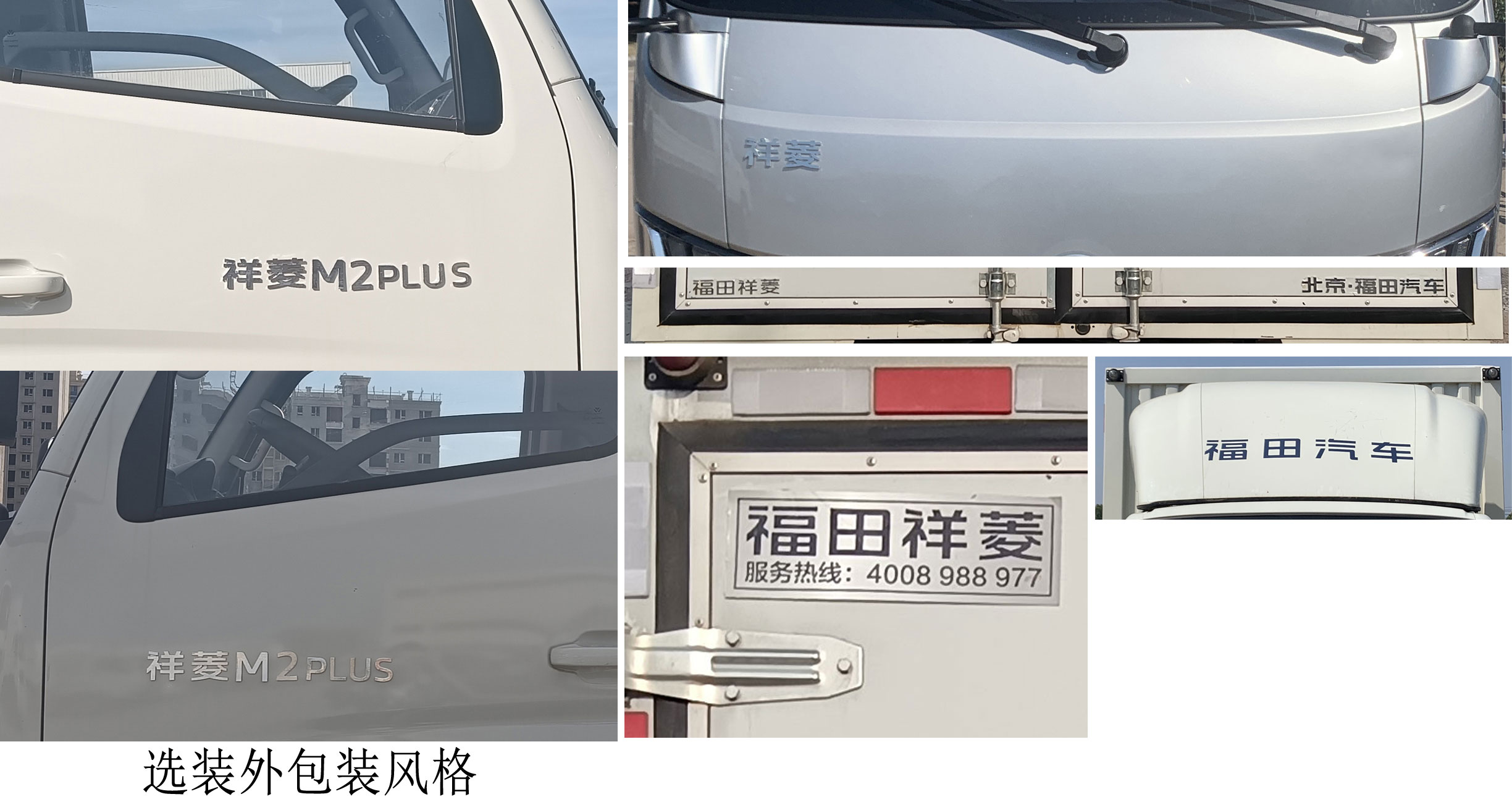 福田牌BJ5035XXY3AC6-33厢式运输车公告图片