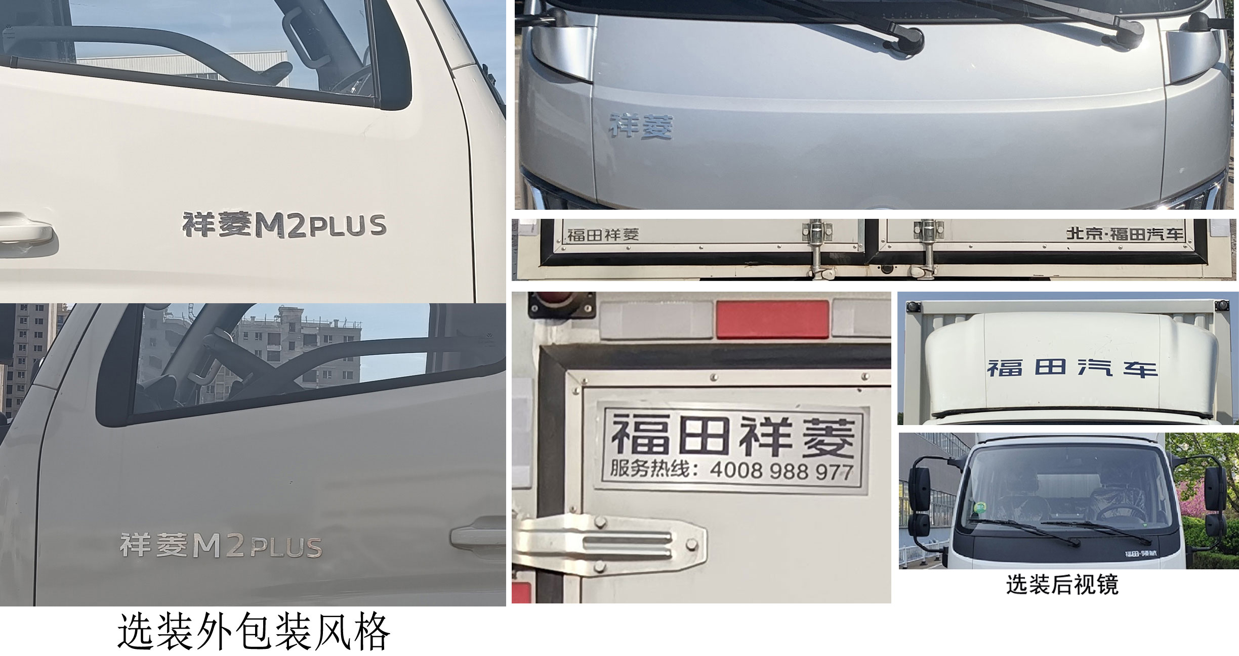 福田牌BJ5035XXY3JC6-33厢式运输车公告图片
