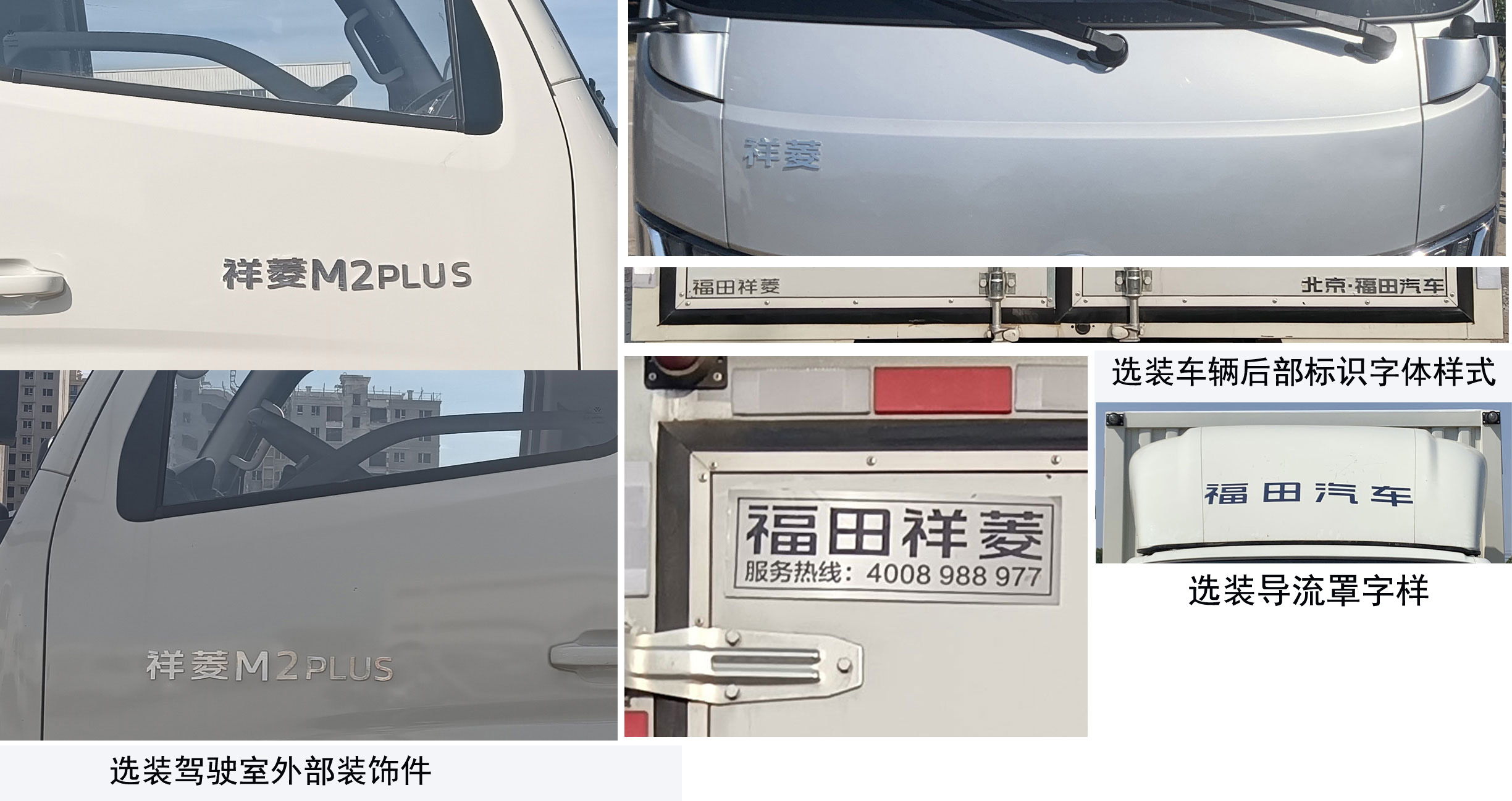 福田牌BJ5045XXY3AC6-33厢式运输车公告图片