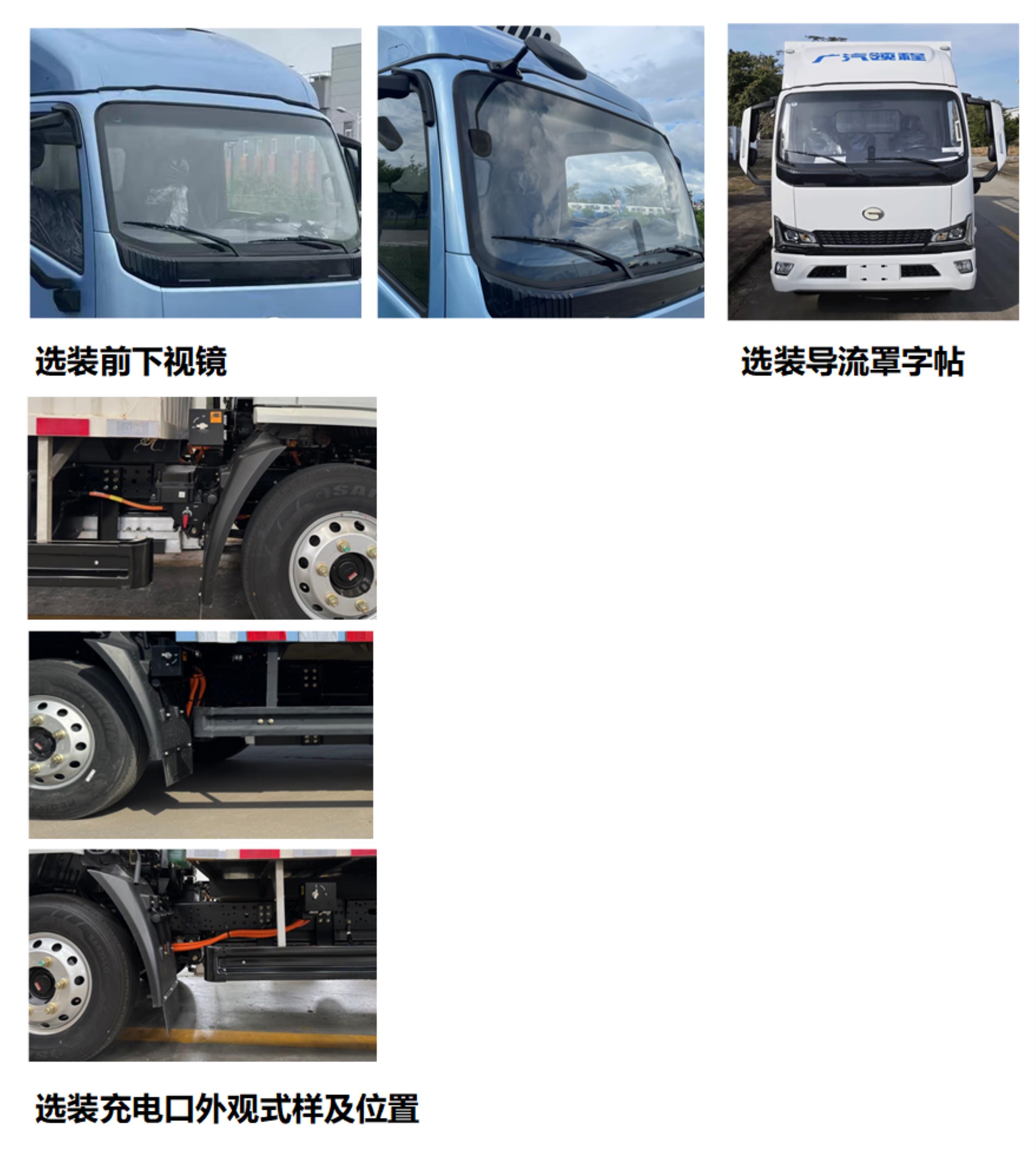 广汽牌YC5041XXYFHEBEV纯电动厢式货车公告图片