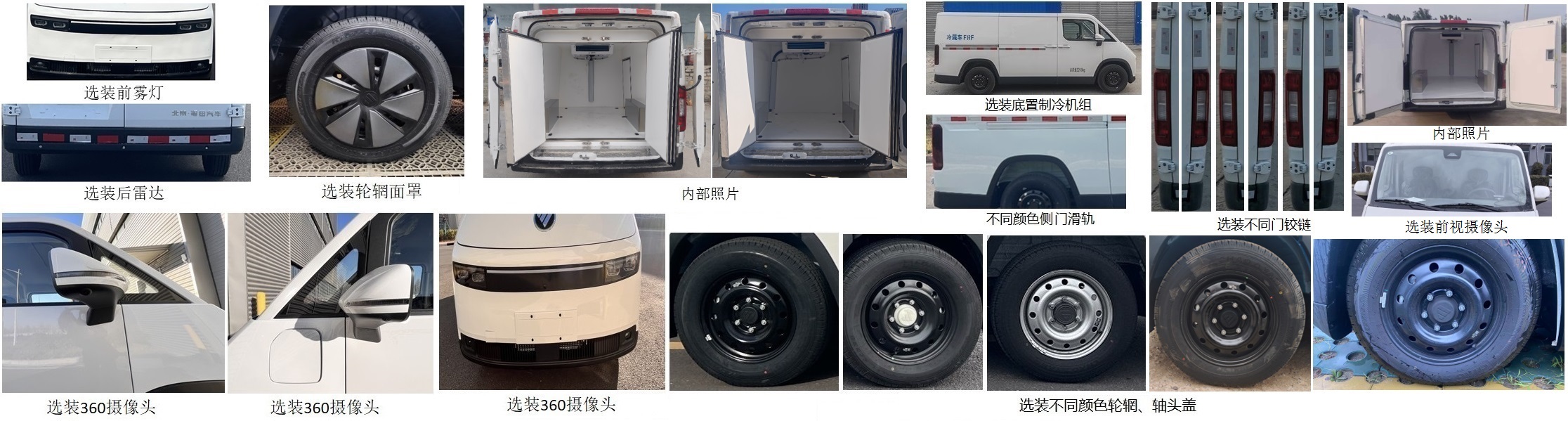 福田牌BJ5030XLCEV2纯电动冷藏车公告图片