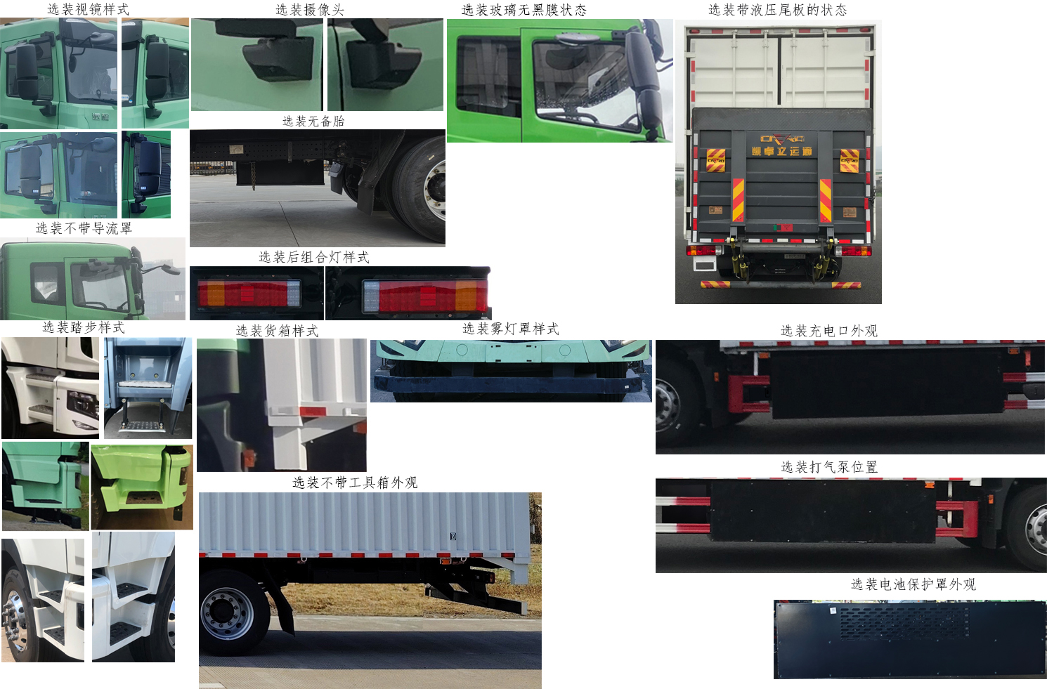 远程牌HN5182XYKH32G1BEVY换电式纯电动翼开启厢式车公告图片