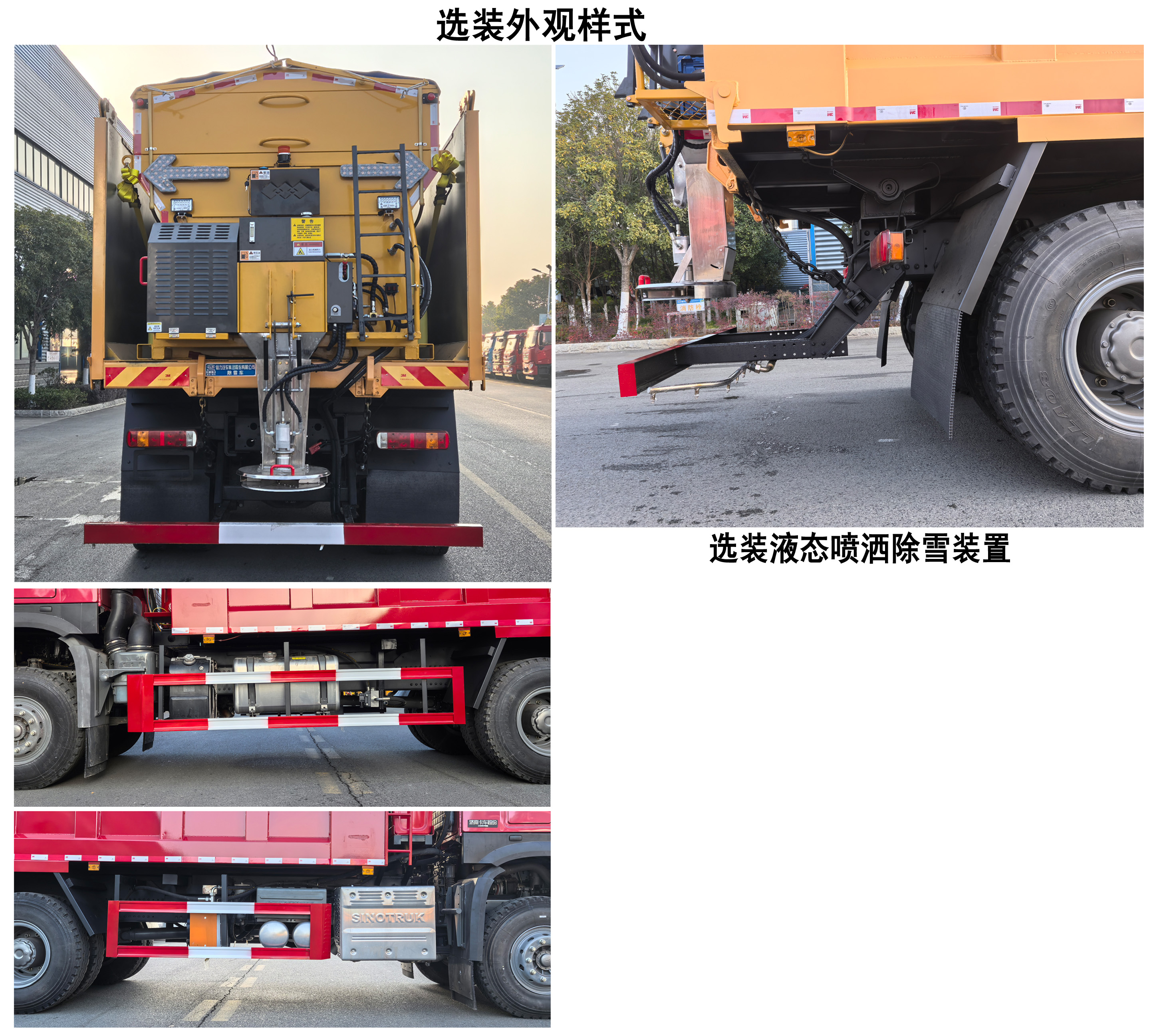 程力牌CL5250TCX6AYC除雪车公告图片