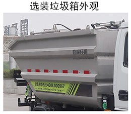 中联牌ZBH5033ZZZSHABEV纯电动自装卸式垃圾车公告图片