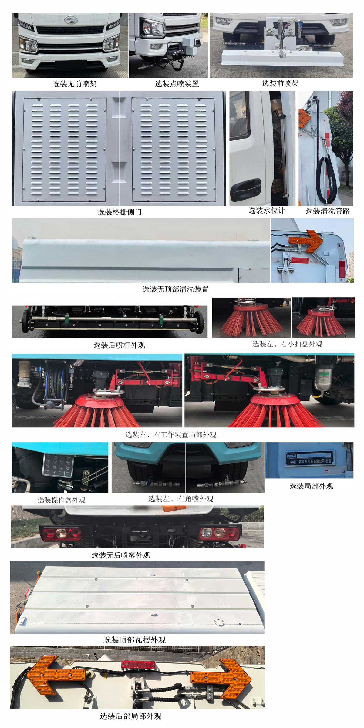 中植汽车牌CDL5030TXSDTBEV纯电动洗扫车公告图片
