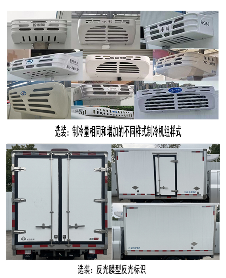 长安牌CKS5031XLCT9AD6B1冷藏车公告图片