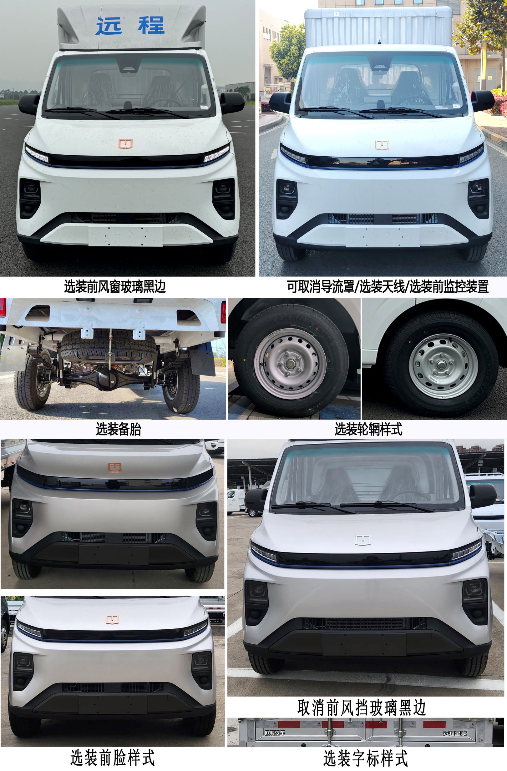 纯电动厢式货车图片