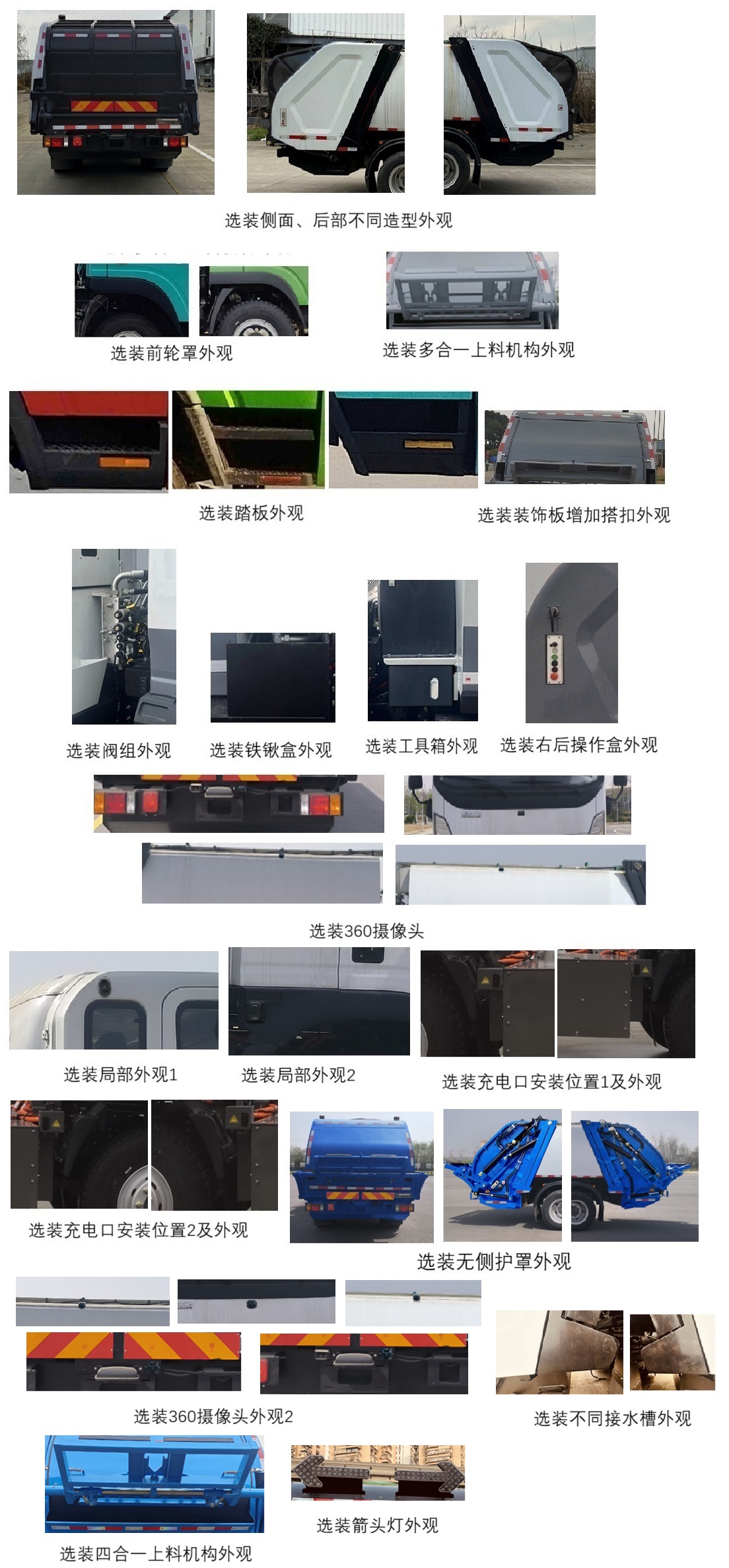 犀重牌AXZ5140ZYSCDWBEV纯电动压缩式垃圾车公告图片