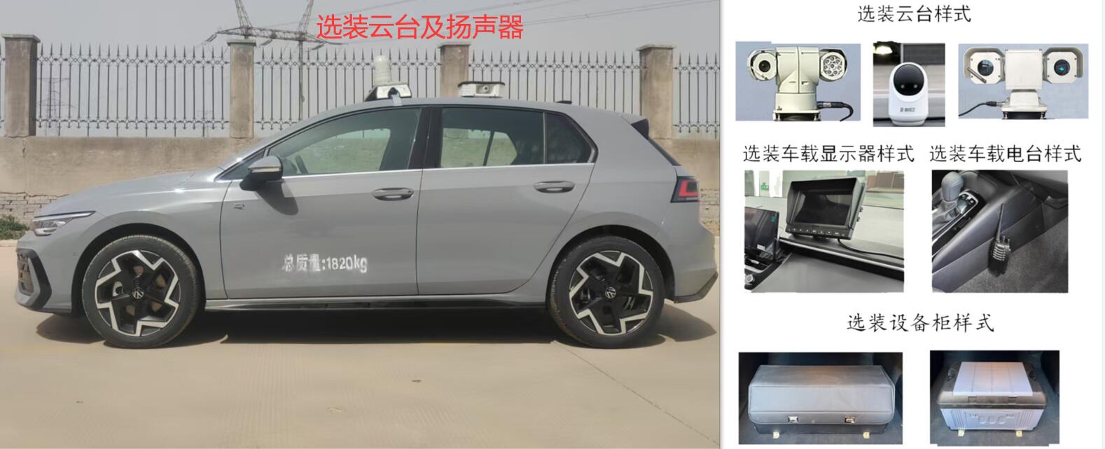 魏风牌WFP5026TXUFV2巡逻车公告图片