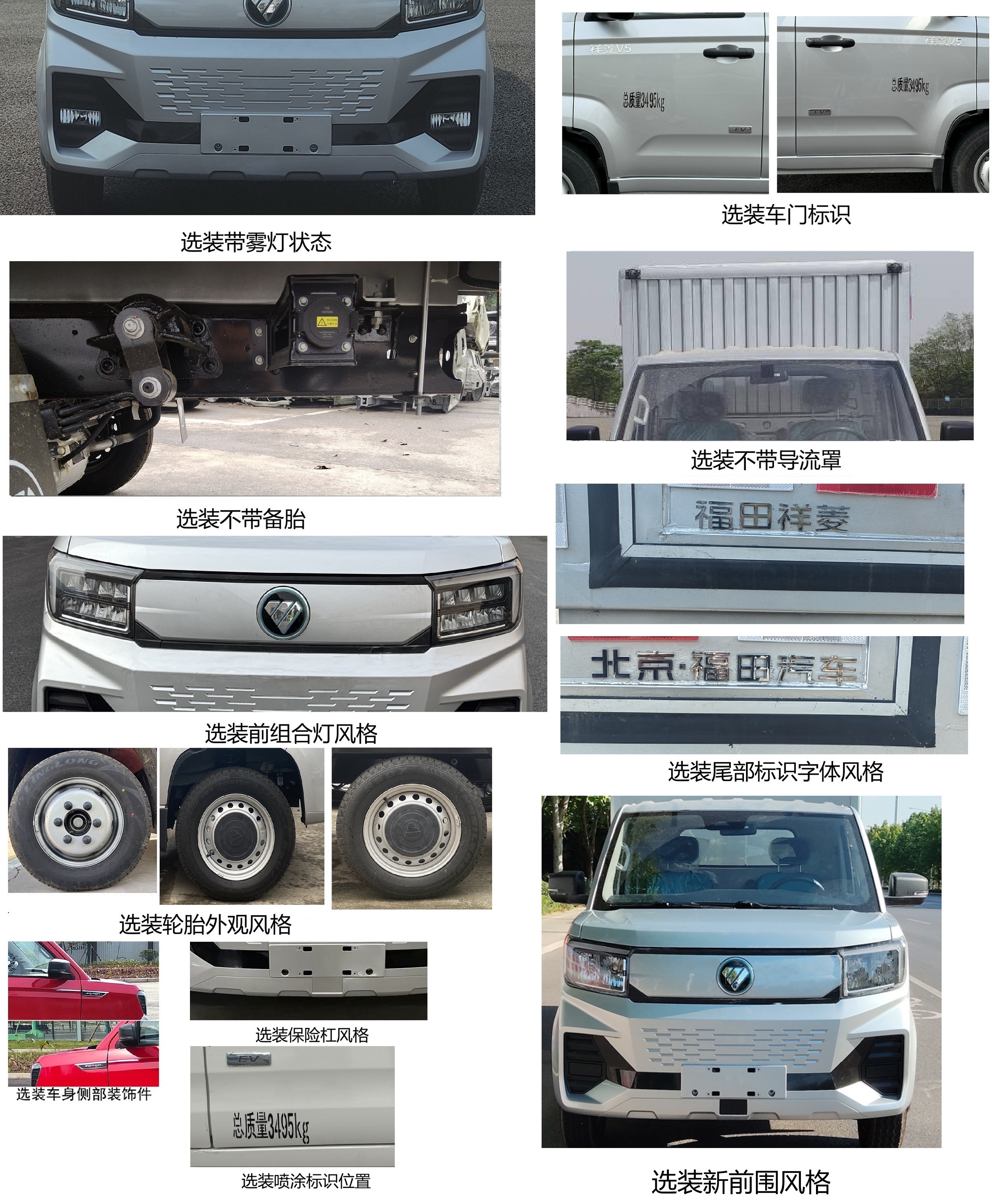 福田牌BJ5030XXYEV85纯电动厢式货车公告图片