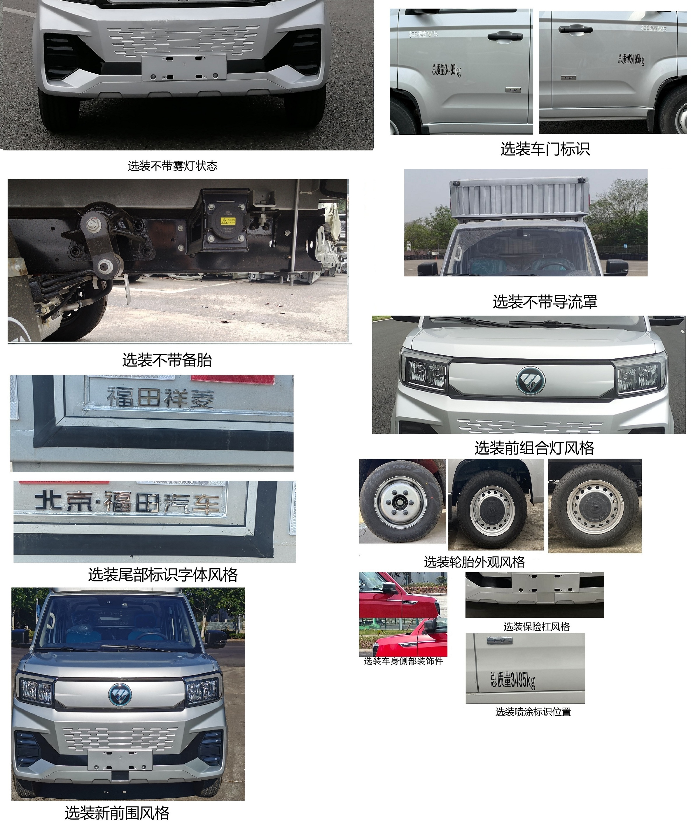 福田牌BJ5030XXYEV86纯电动厢式货车公告图片