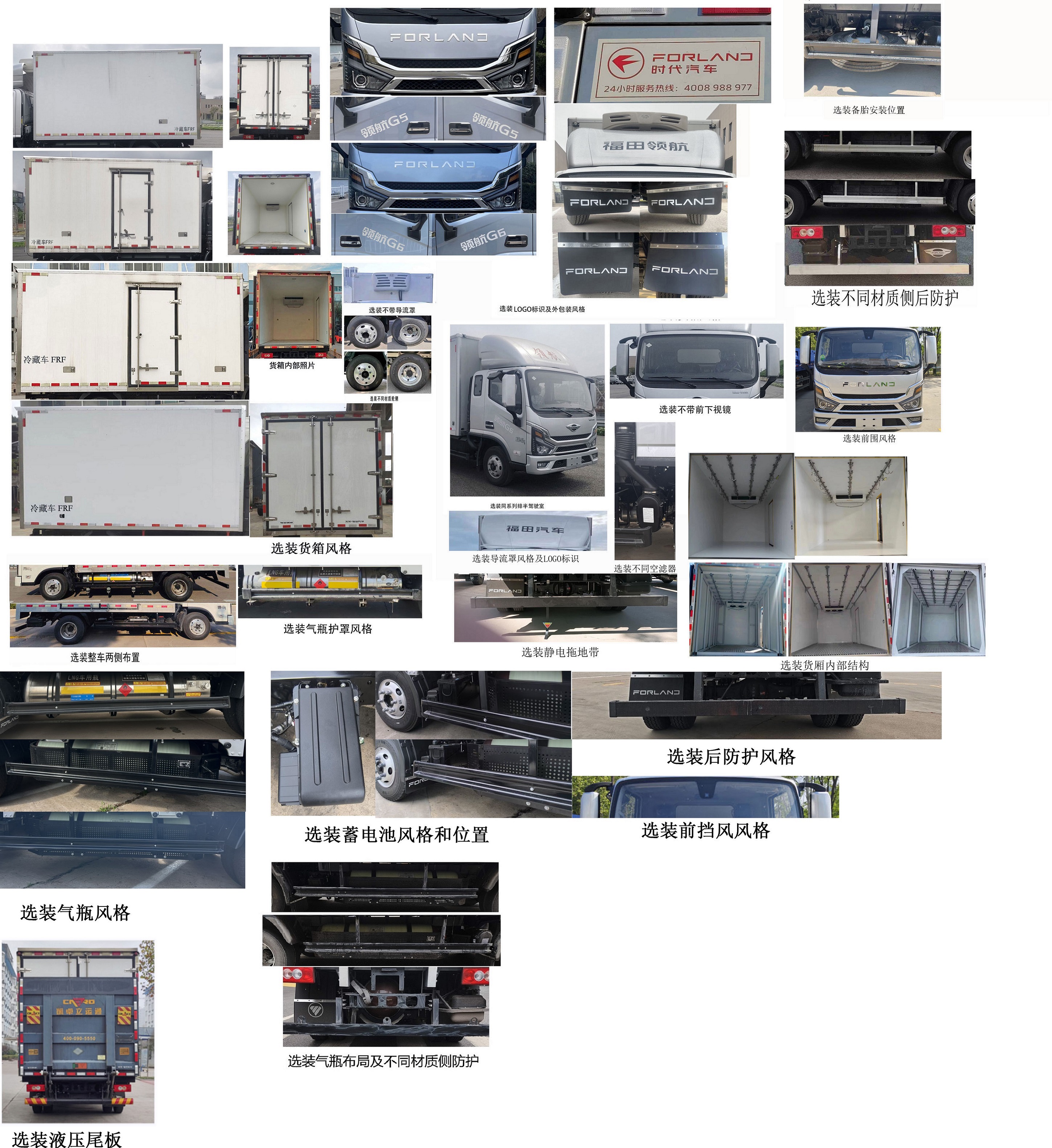 福田牌BJ5044XLC9JCA-58冷藏车公告图片
