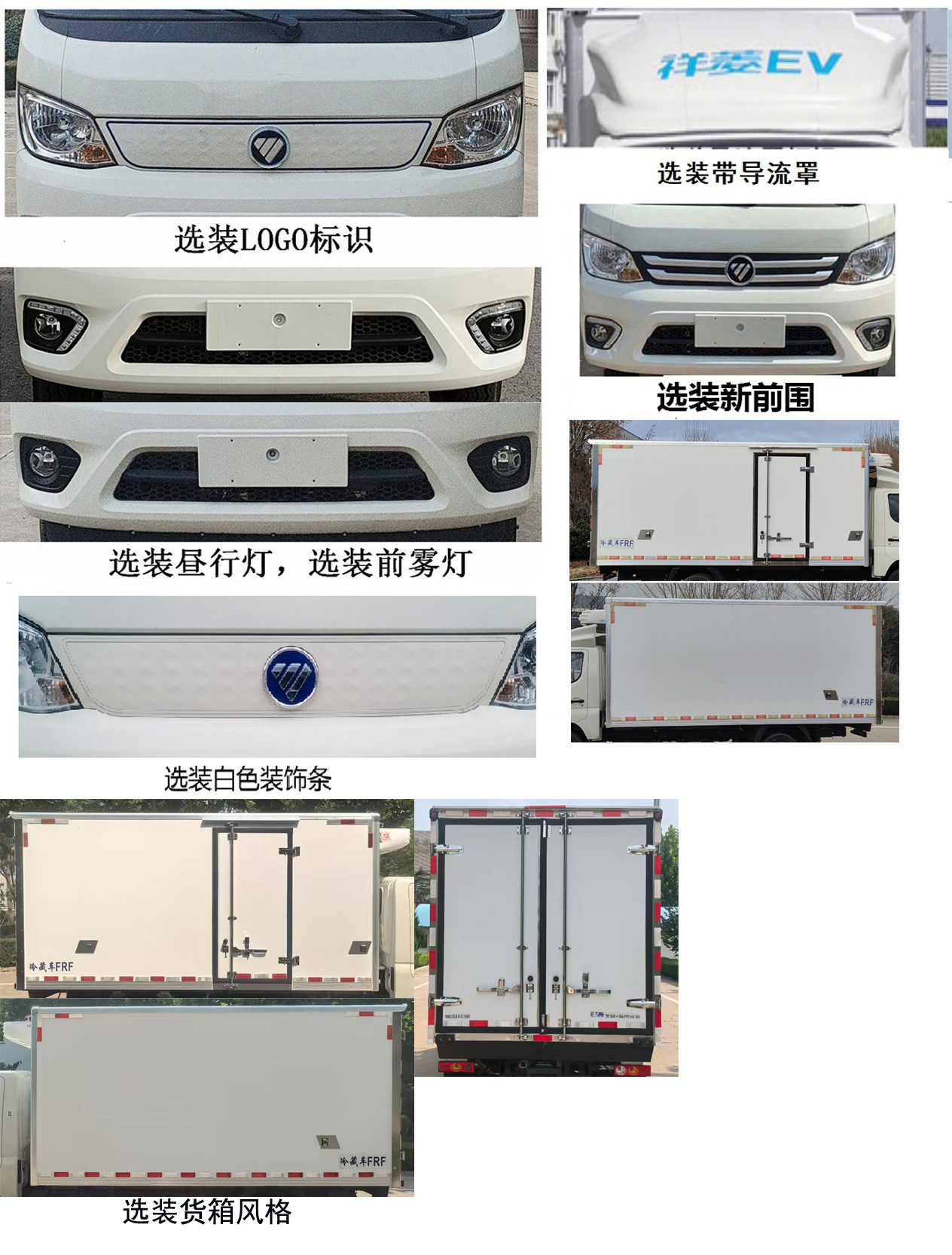纯电动冷藏车图片