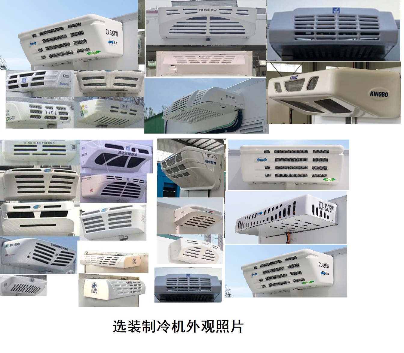 纯电动冷藏车图片