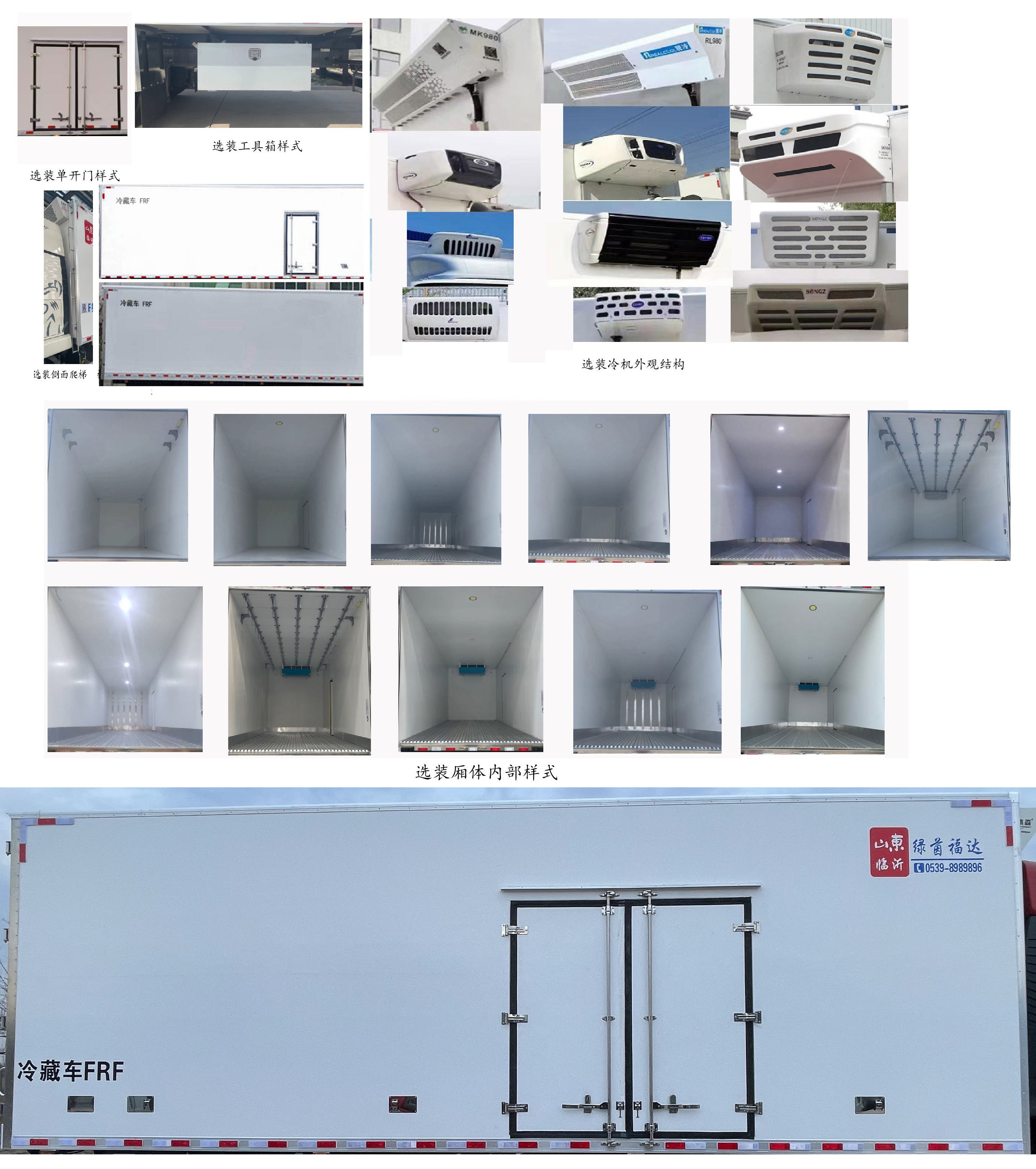 绿茵福达牌LFD5180XLCDFH6冷藏车公告图片
