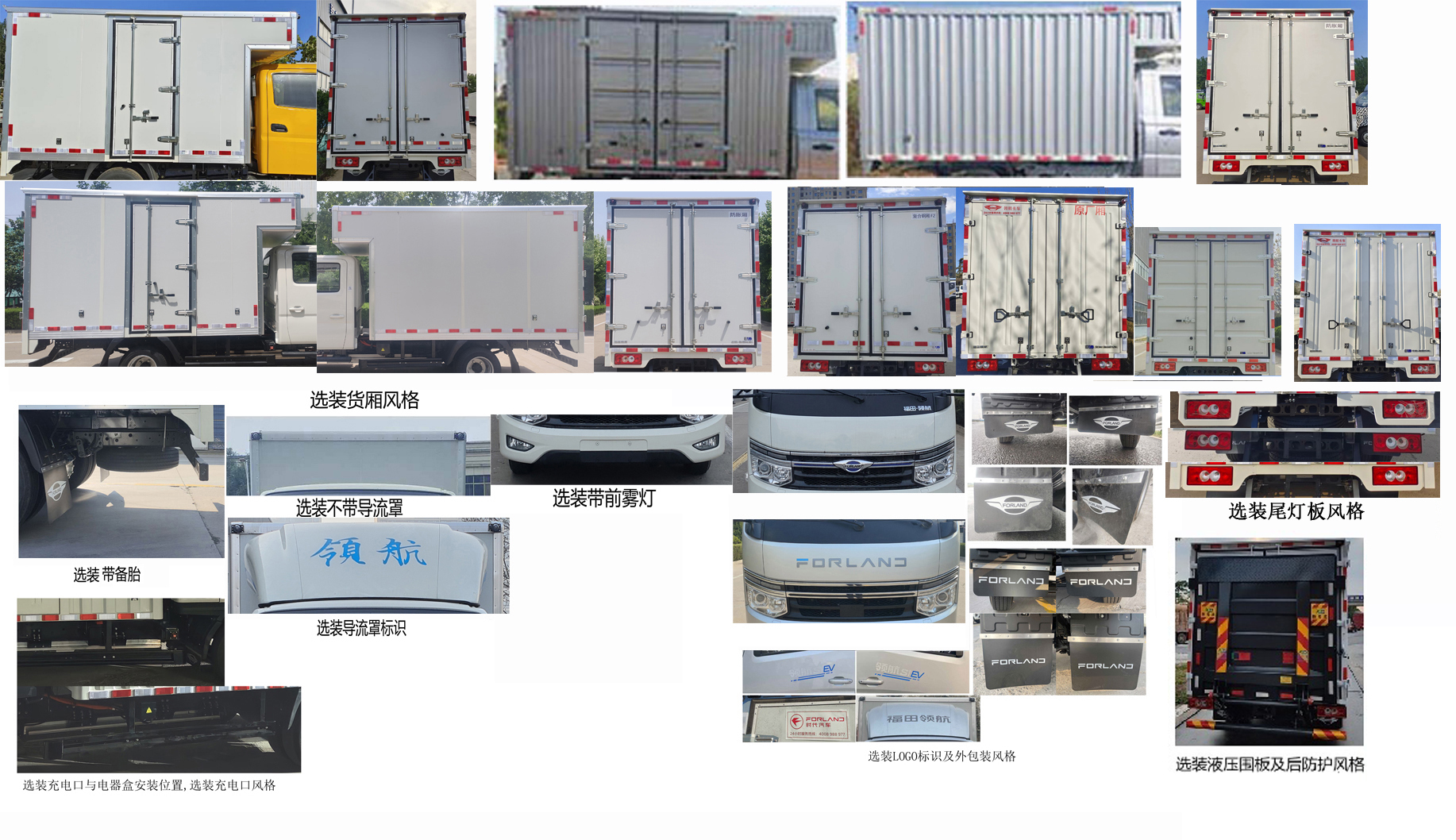 福田牌BJ5045XXYEV58纯电动厢式货车公告图片