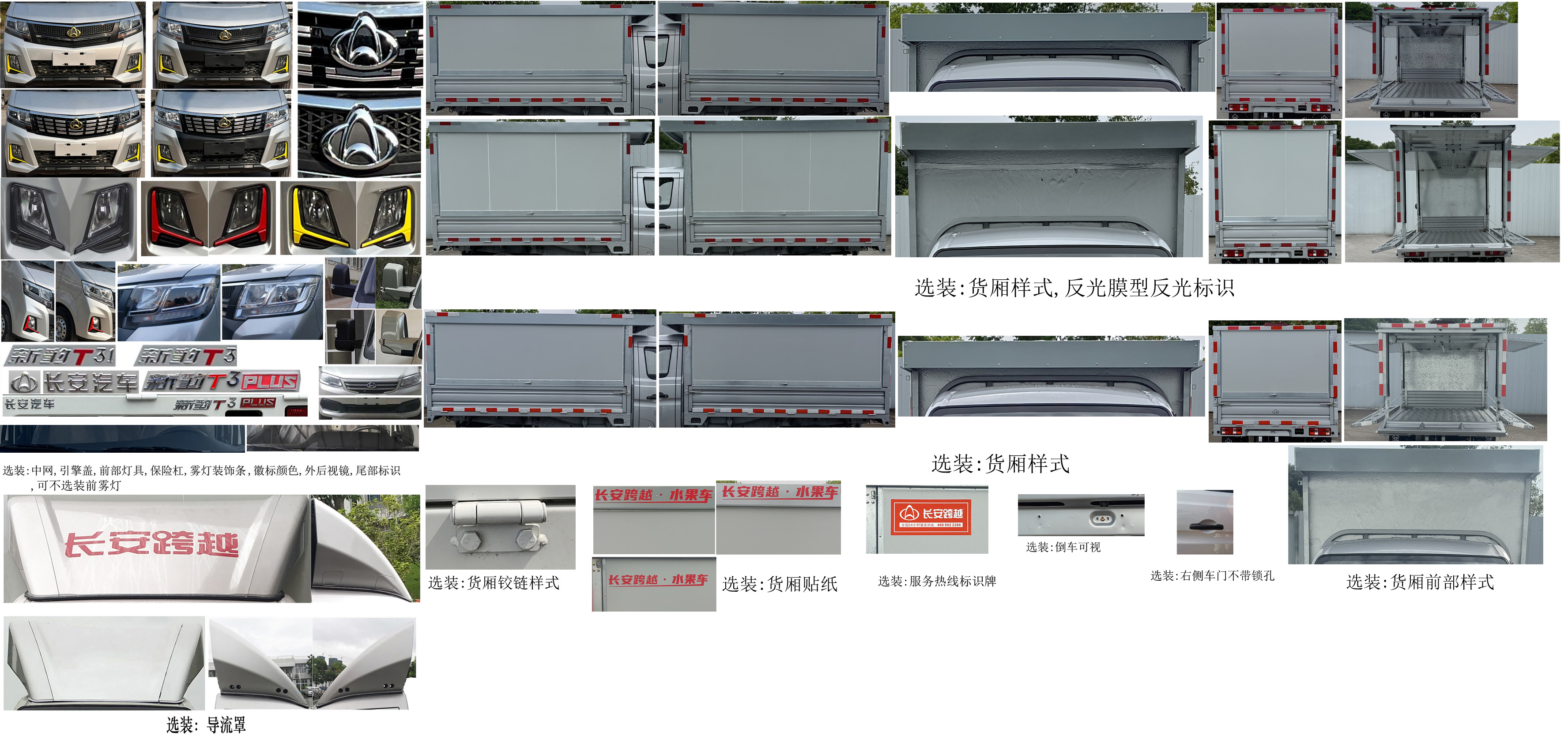 长安牌SC5031XYKTMD6B2翼开启厢式货车公告图片