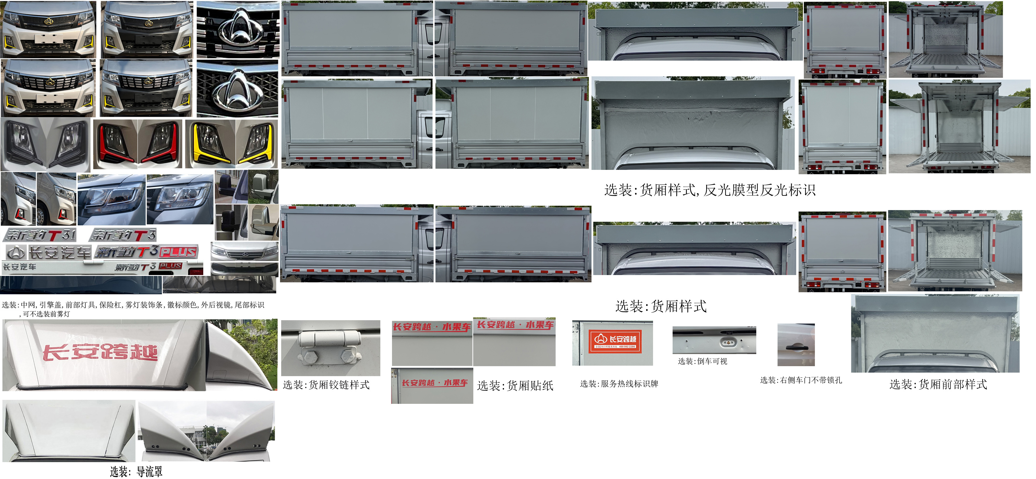 长安牌SC5021XYKTMD6B2翼开启厢式货车公告图片