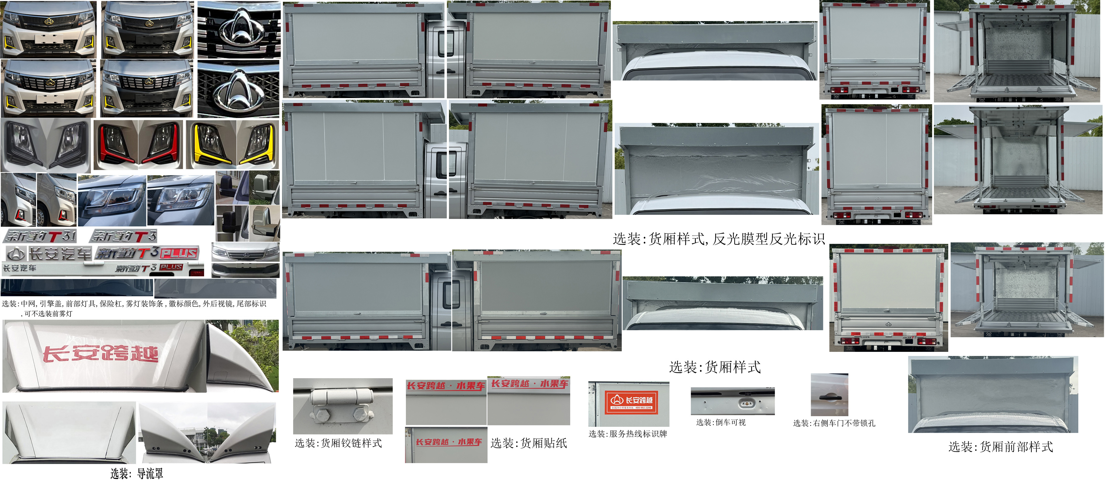 长安牌SC5031XYKTMS6B1翼开启厢式货车公告图片