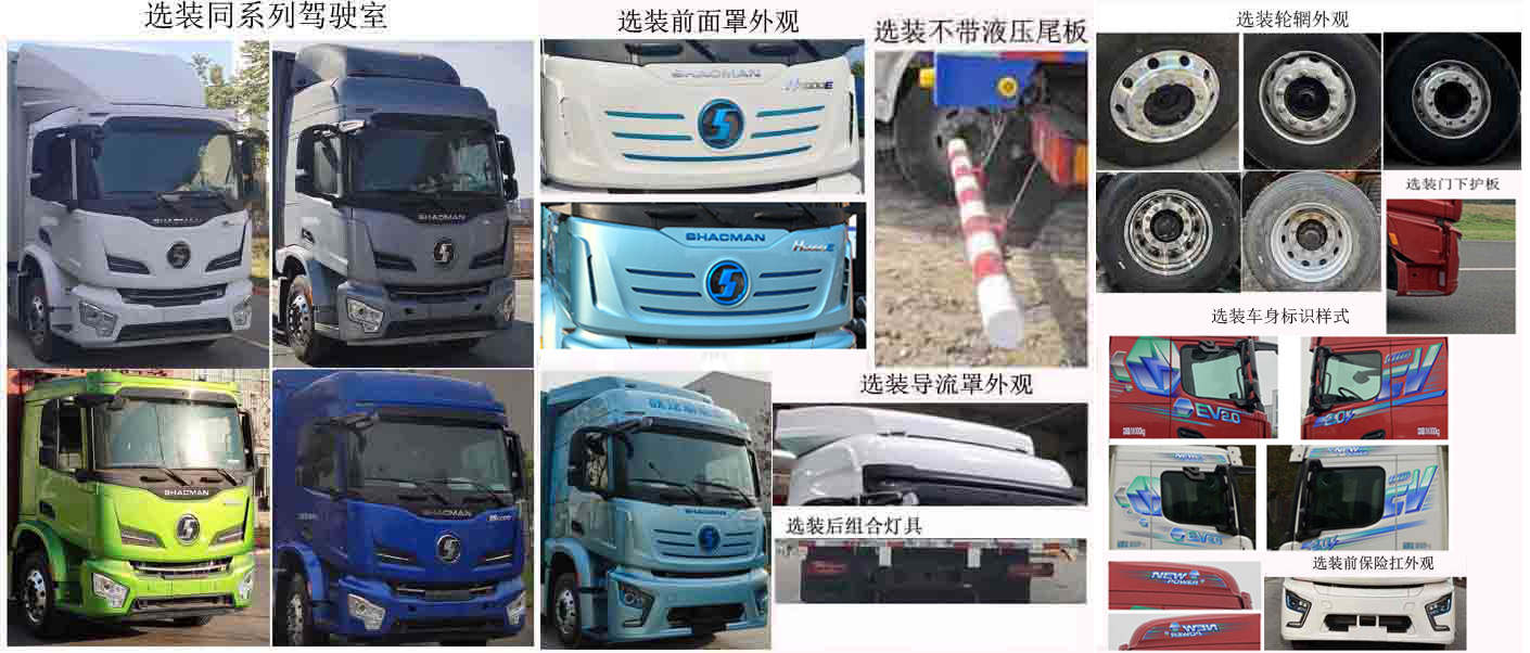 陕汽牌SX5187XYKVF721BEVQ1纯电动翼开启厢式货车公告图片
