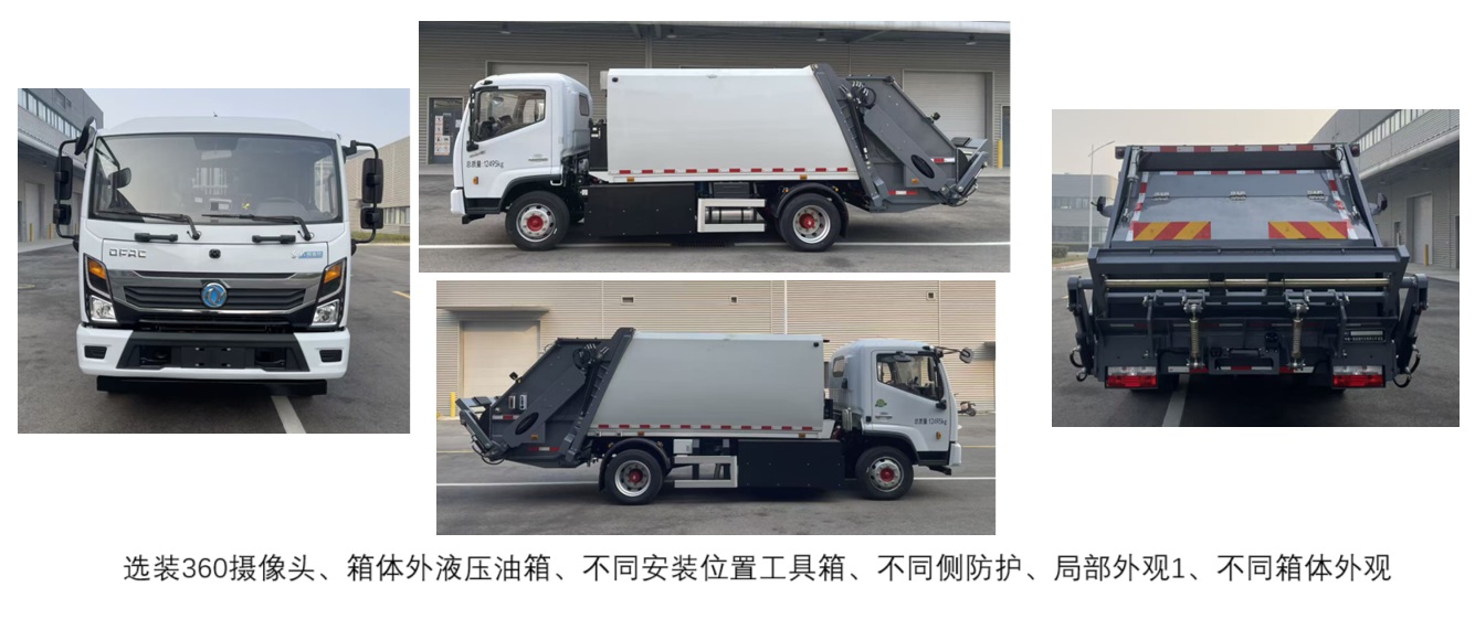 中植汽车牌CDL5122ZYSDFBEV纯电动压缩式垃圾车公告图片