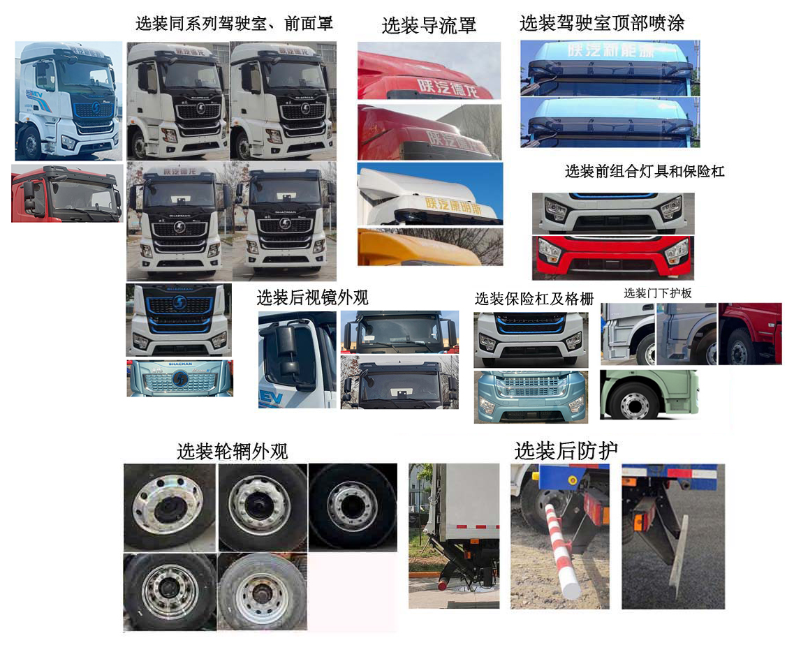 陕汽牌SX5187XXYMF721BEVQ1纯电动厢式货车公告图片