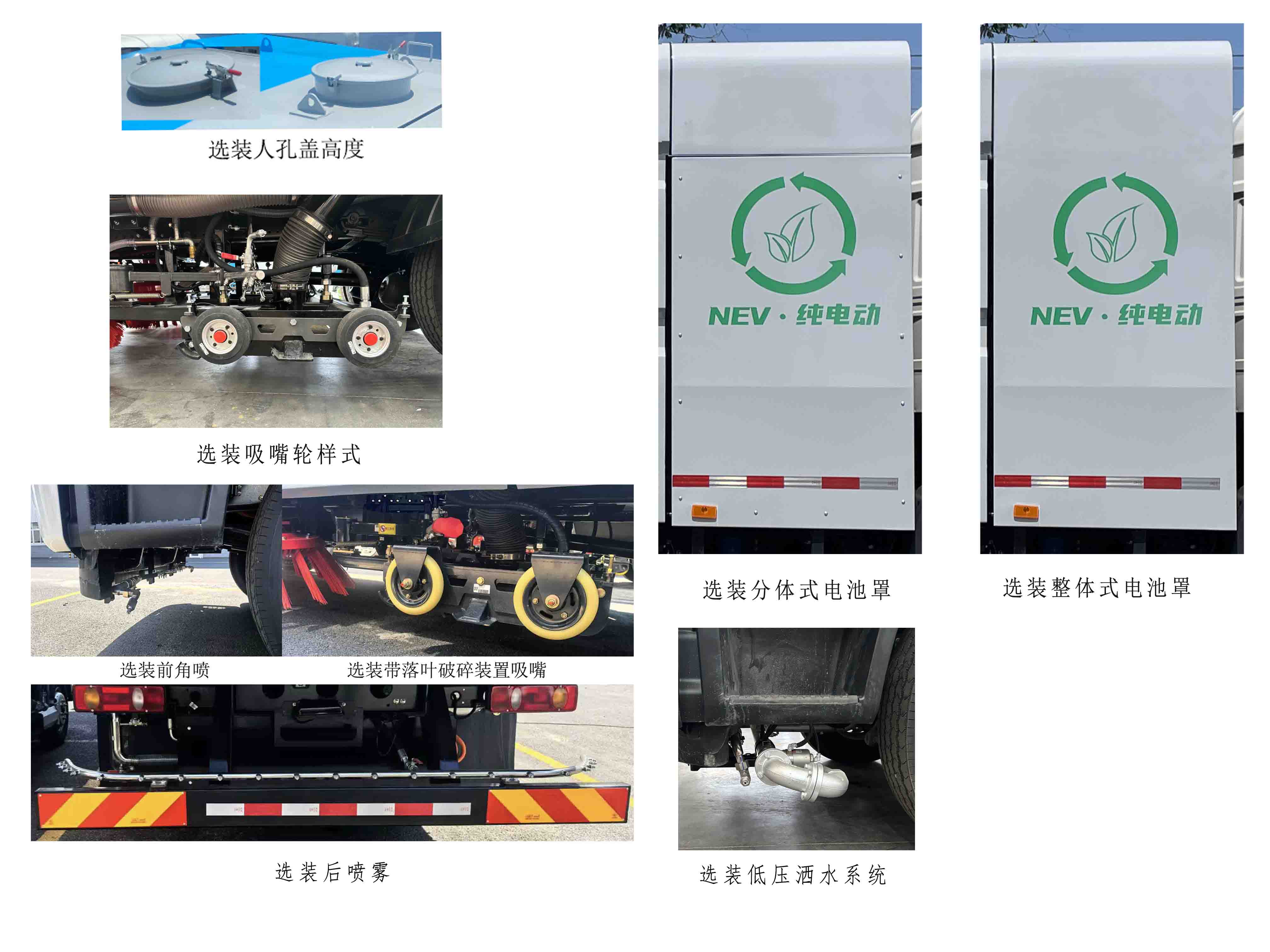 乐洁牌JLL5181TXSDFBEV纯电动洗扫车公告图片