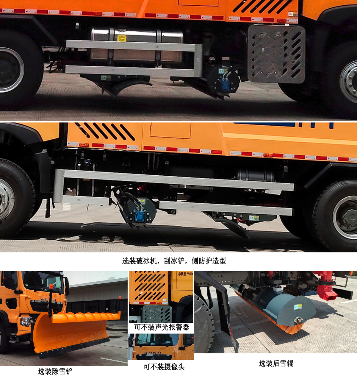 集瑞联合牌YRC5250TCXW08D除雪车公告图片