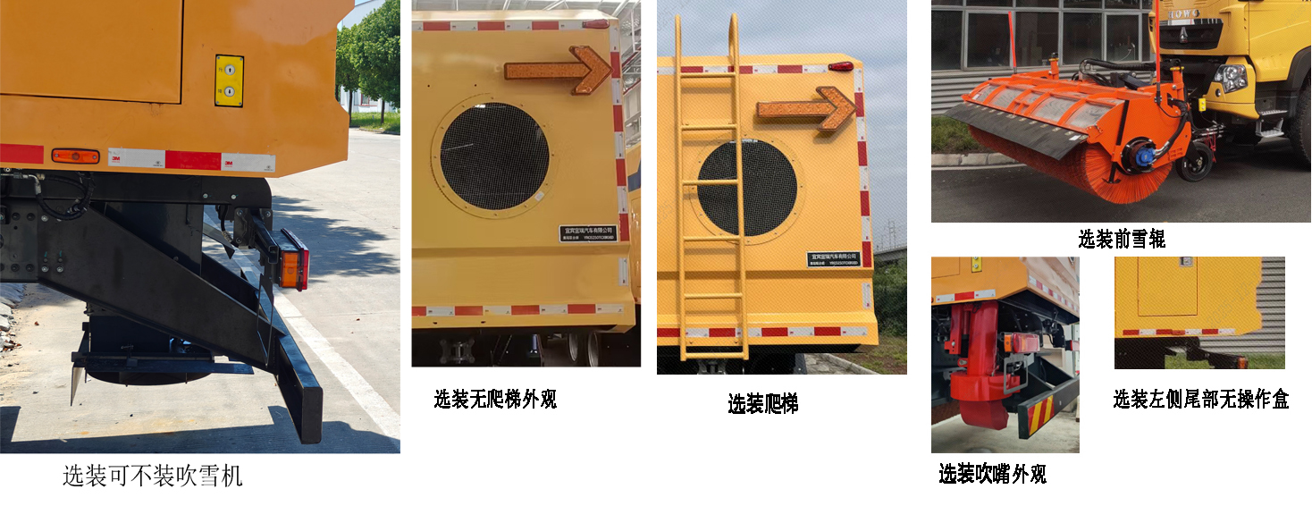 集瑞联合牌YRC5250TCXW08D除雪车公告图片