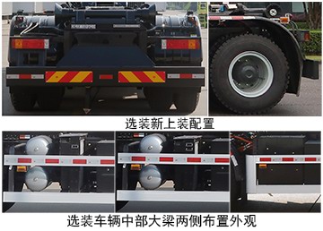 中联牌ZBH5310ZXXSXFCEV燃料电池车厢可卸式垃圾车公告图片