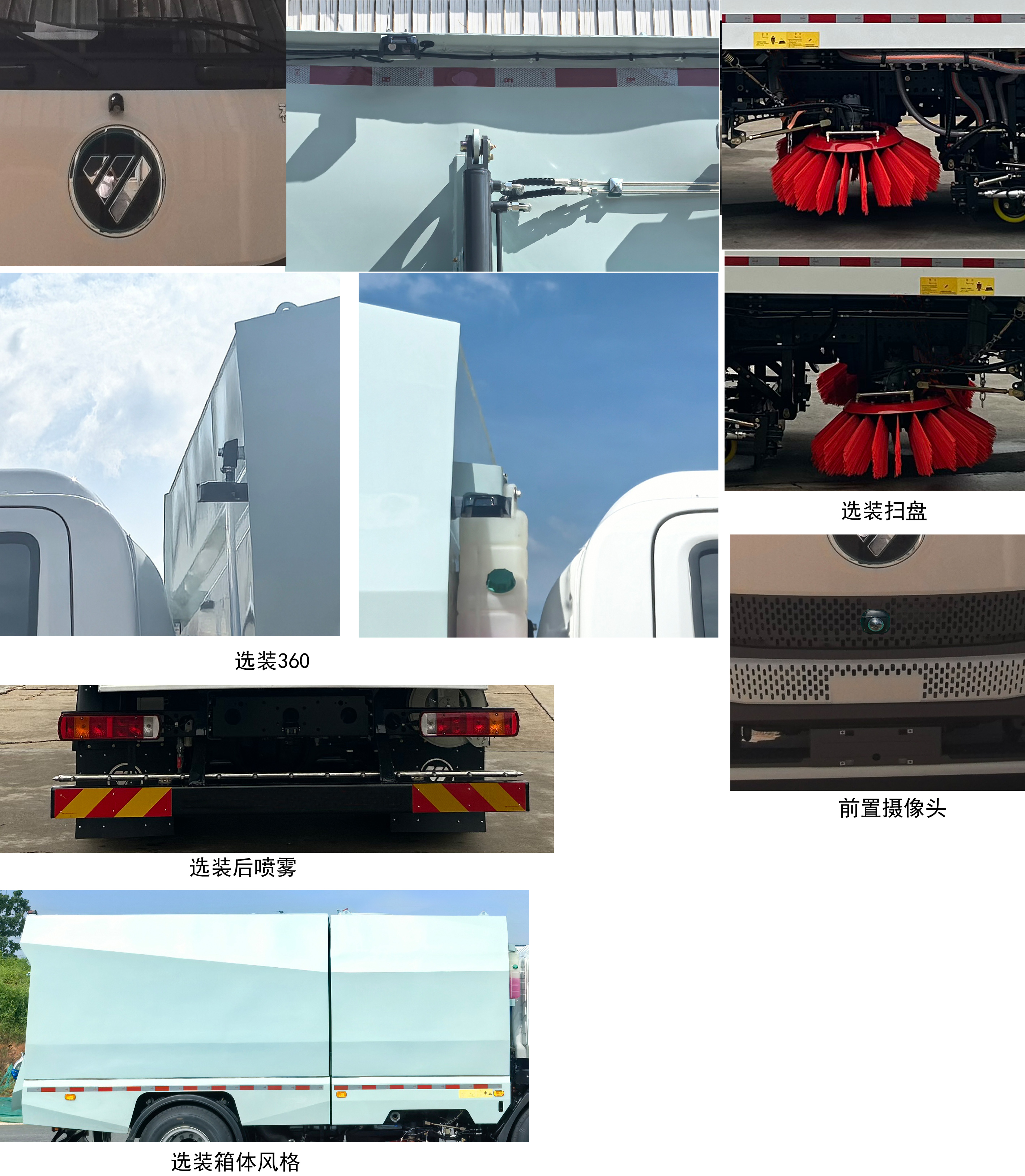 福田牌BJ5188TXSEV-H1纯电动洗扫车公告图片