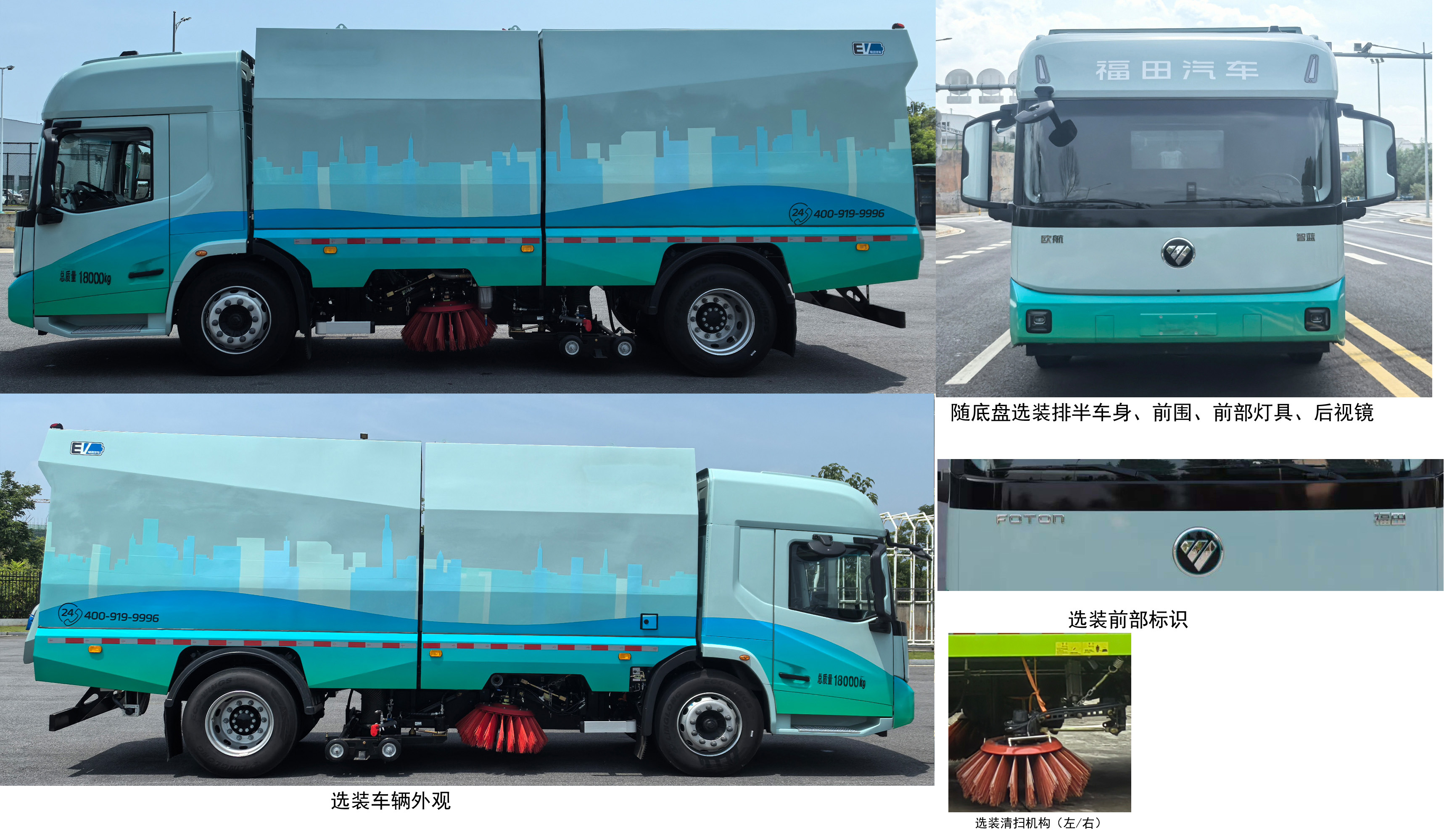 福田牌BJ5188TXSEV-H1纯电动洗扫车公告图片
