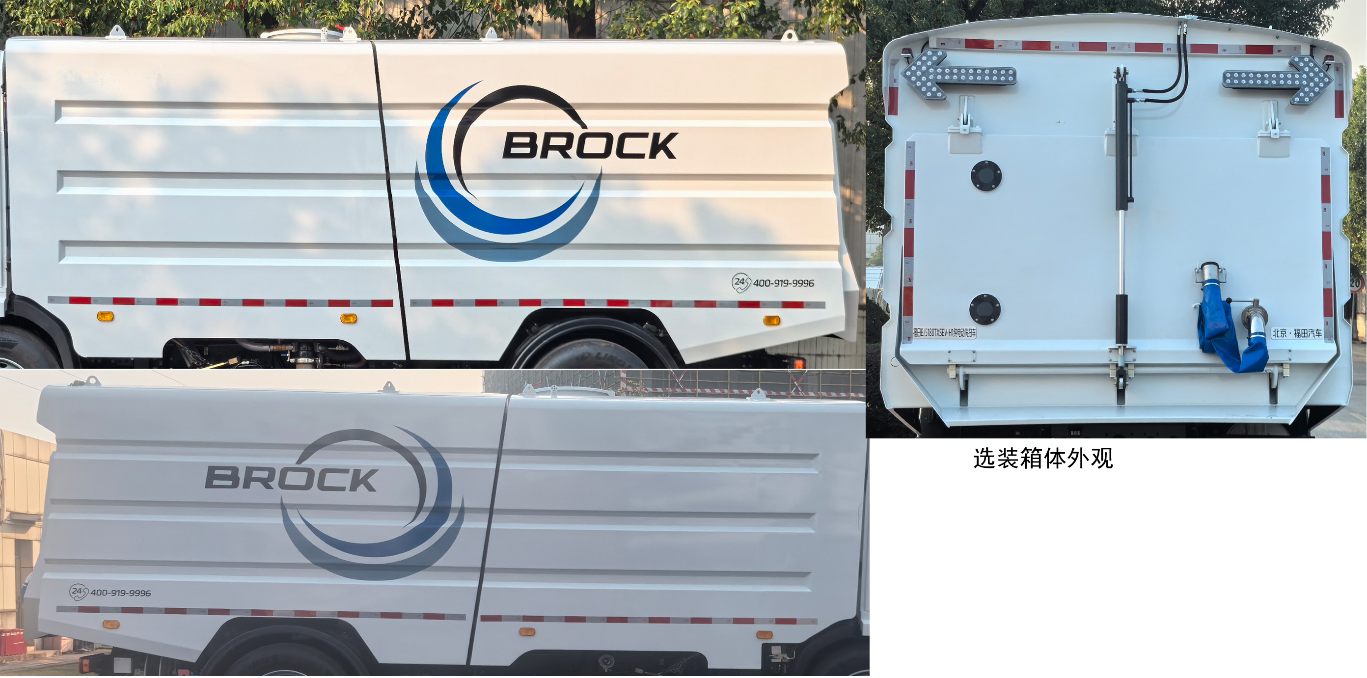 福田牌BJ5188TXSEV-H1纯电动洗扫车公告图片