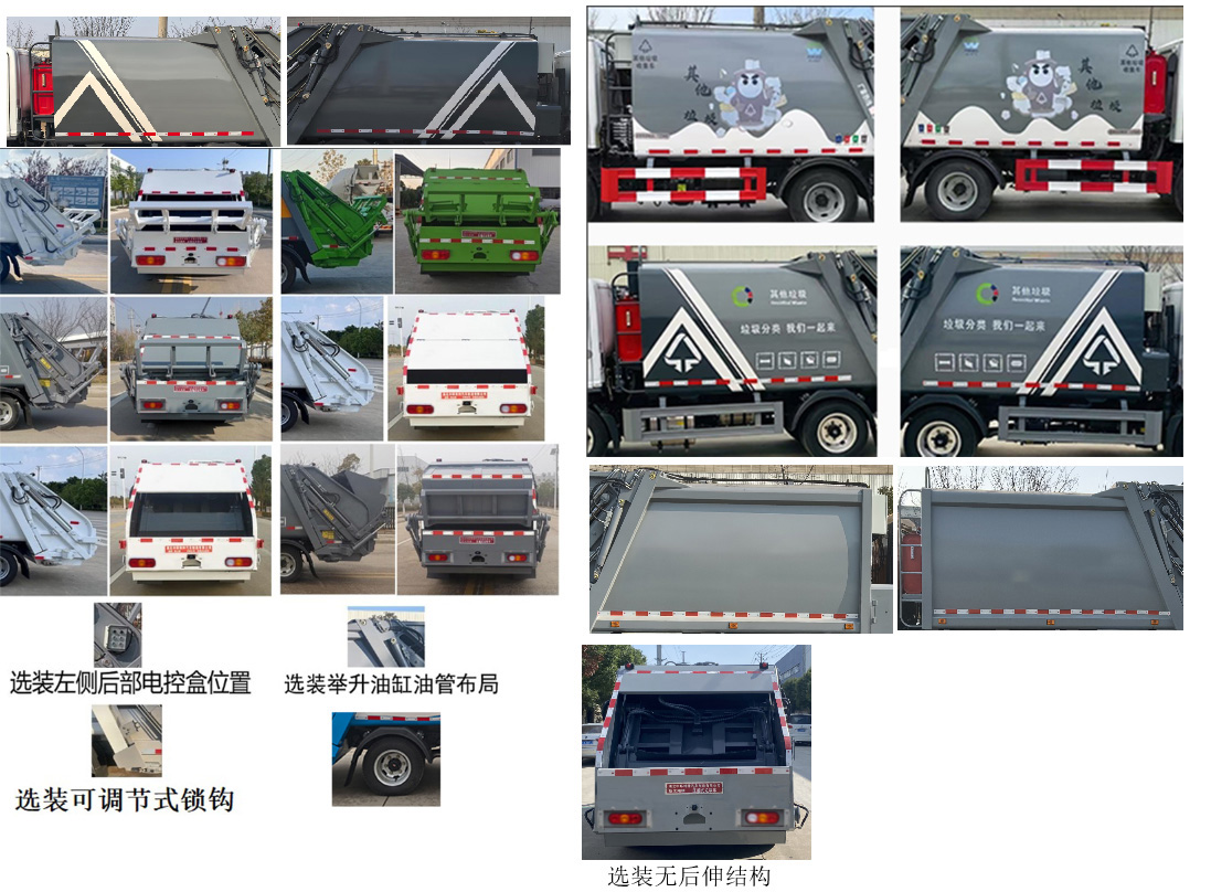 斯太隆牌HZH5041ZYSFDBEVLH纯电动压缩式垃圾车公告图片