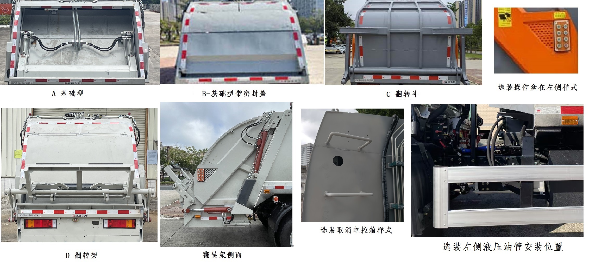 东风牌EQ5097ZYSSBEV纯电动压缩式垃圾车公告图片