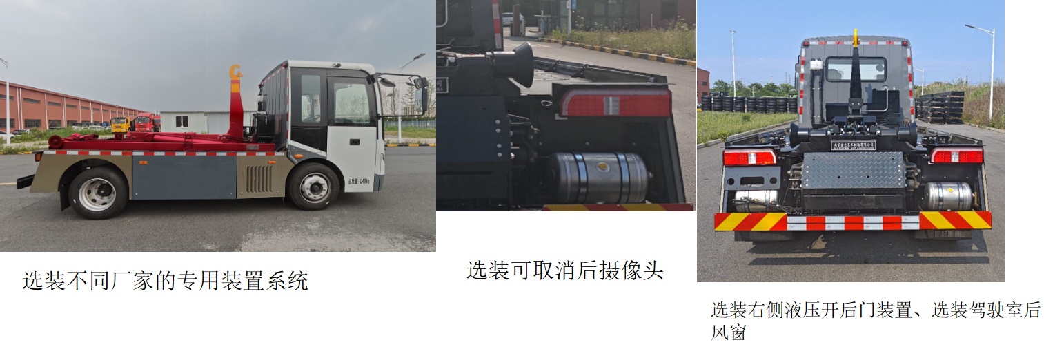 创维牌NJL5120ZXXTADEV纯电动车厢可卸式垃圾车公告图片