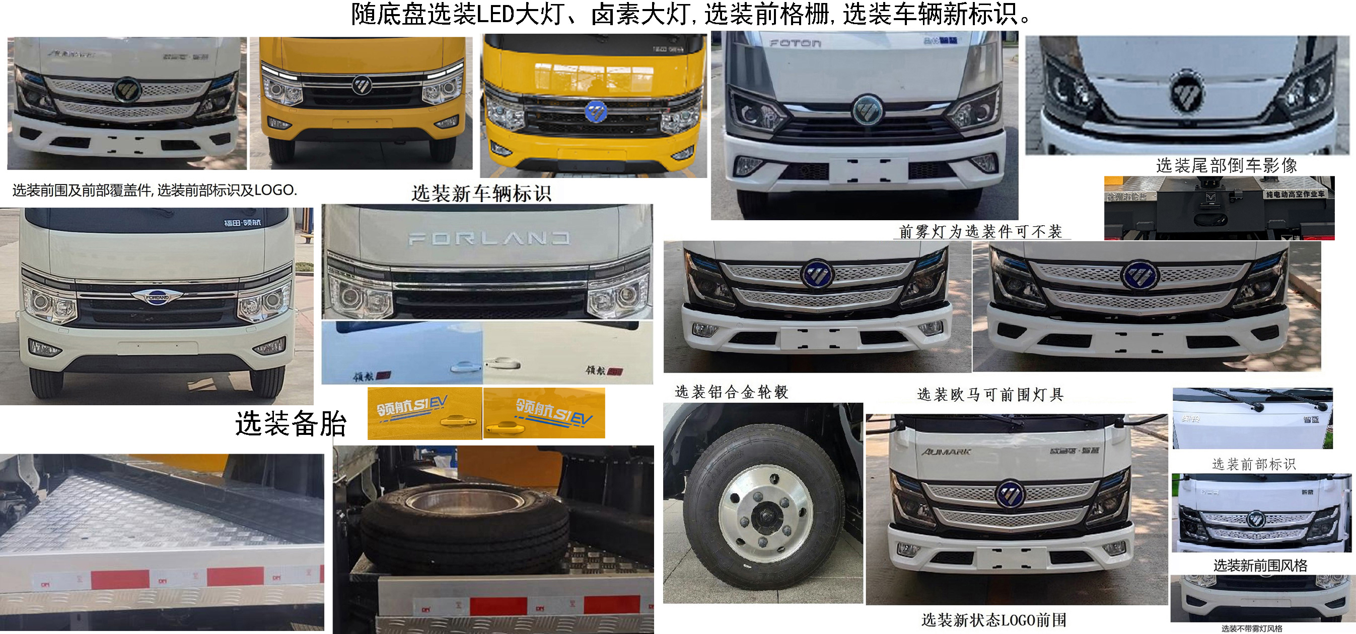 海伦哲牌XHZ5040JGKTBEV纯电动高空作业车公告图片