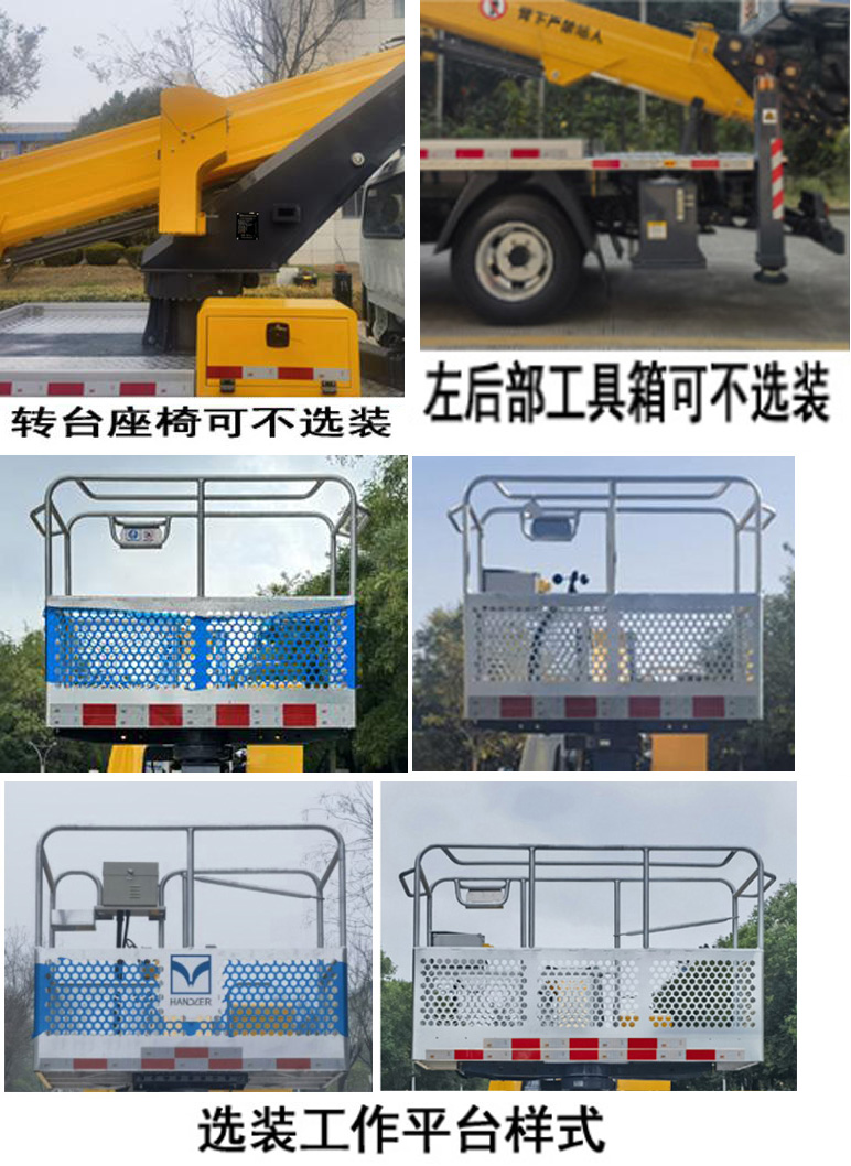 海伦哲牌XHZ5040JGKTBEV纯电动高空作业车公告图片