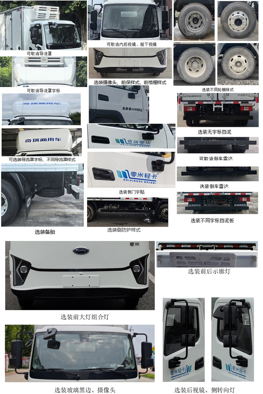 开瑞牌SQR5040XLCBEVH751纯电动冷藏车公告图片