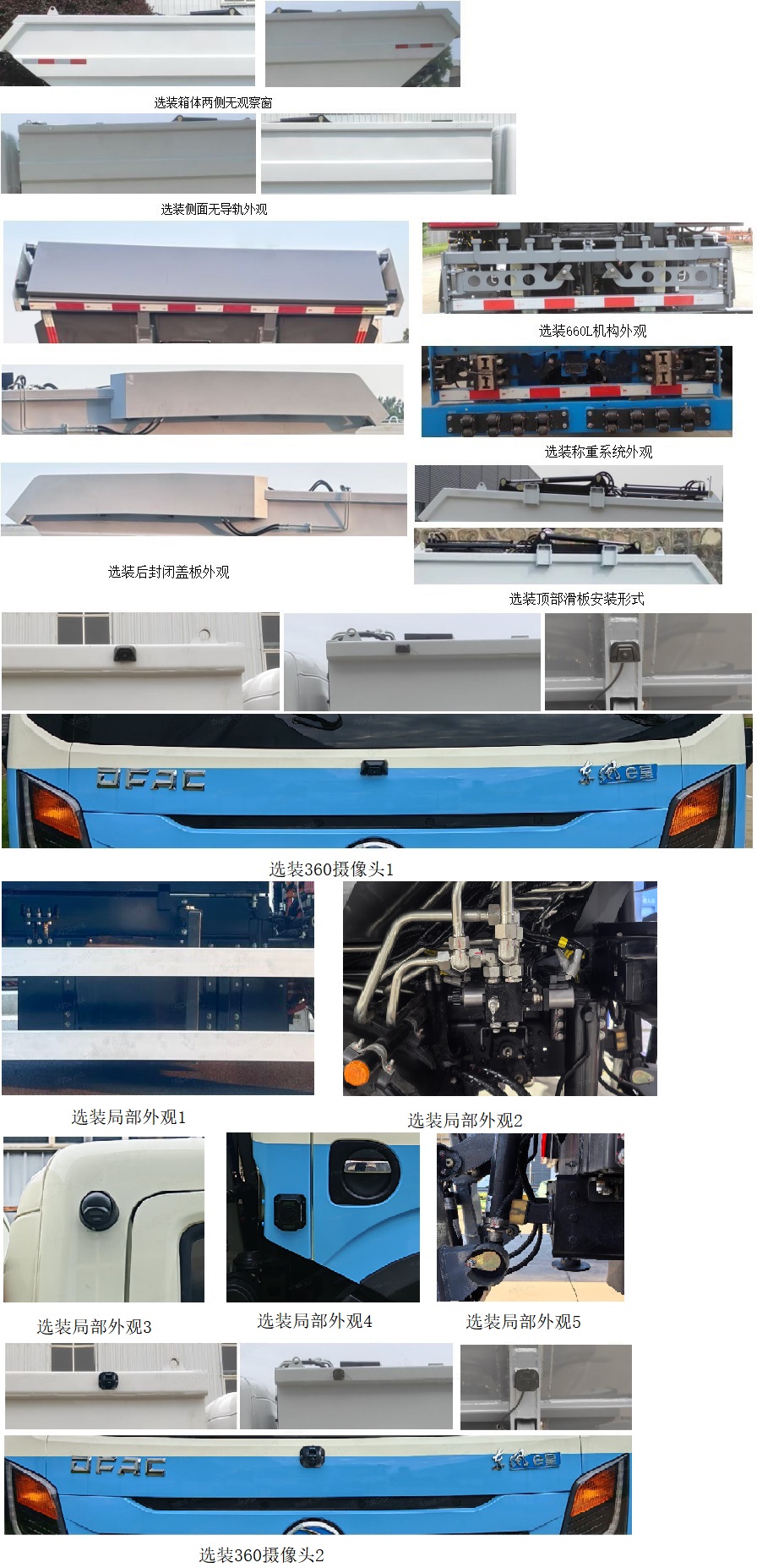 中植汽车牌CDL5070ZZZDFBEV纯电动自装卸式垃圾车公告图片