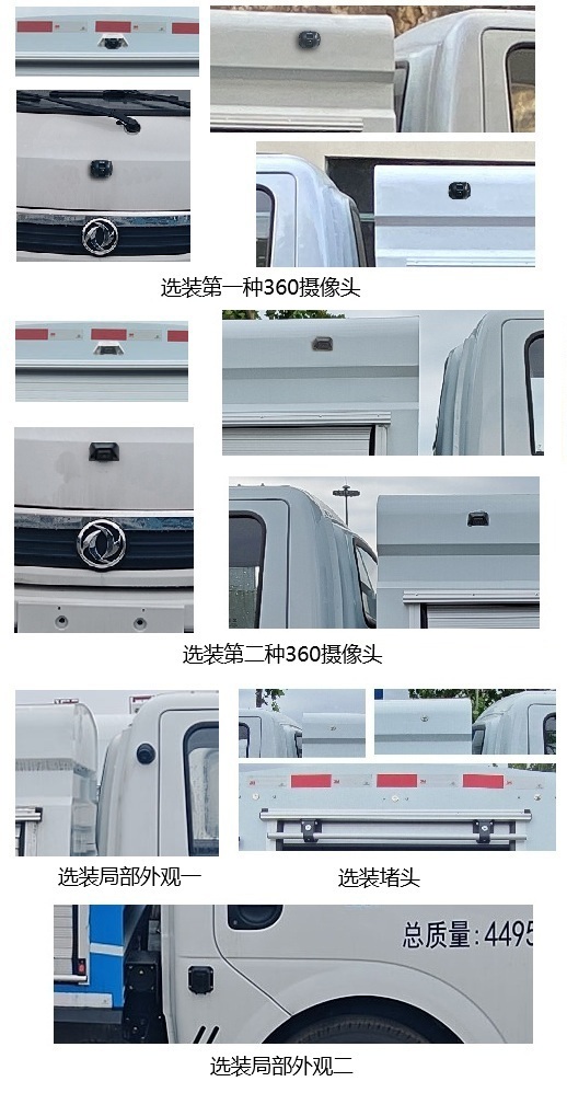 东风牌DFA5040TYHTBEV纯电动路面养护车公告图片