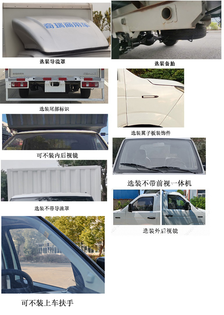 开瑞牌SQR5034XXYBEVH80纯电动厢式货车公告图片
