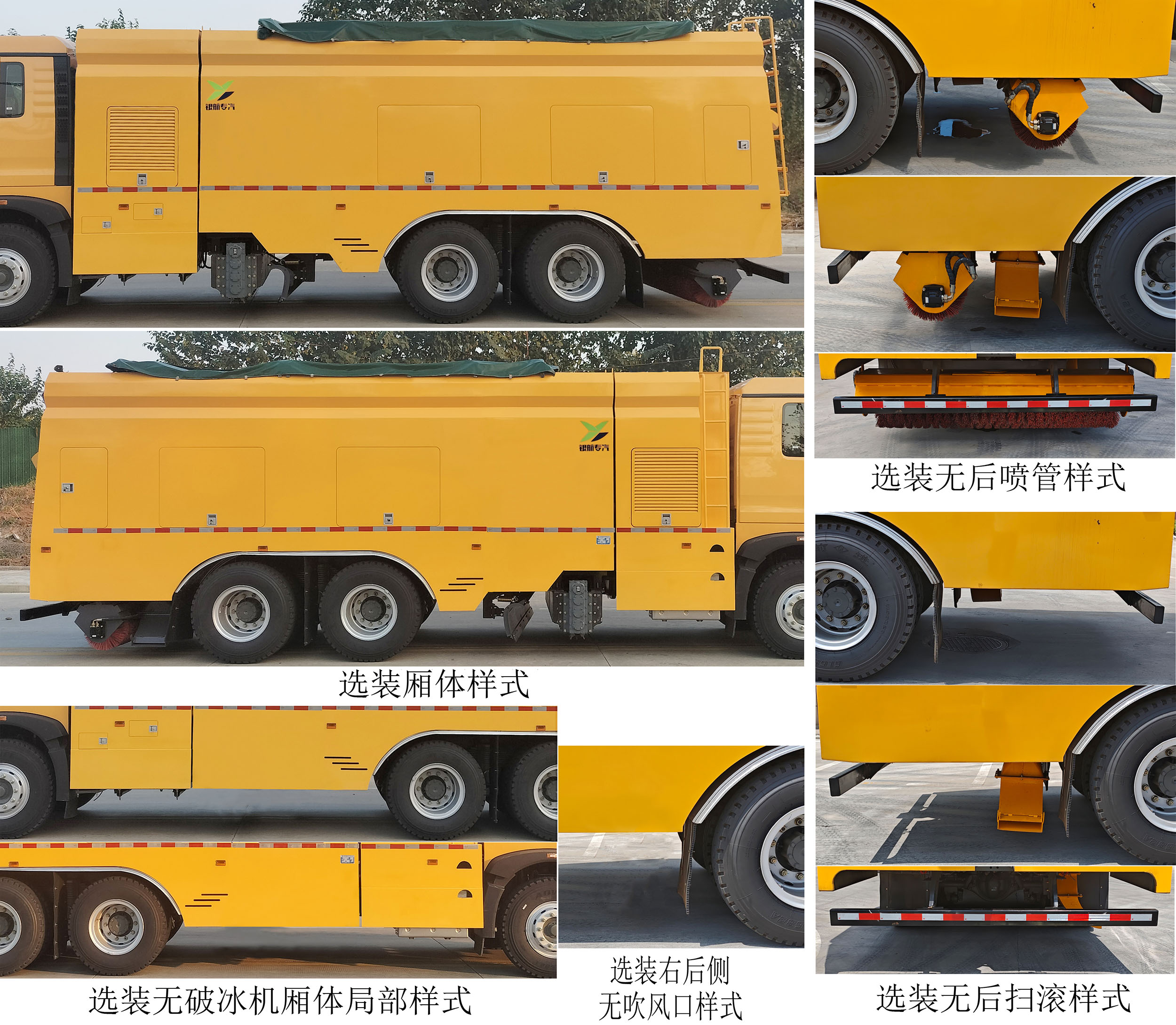 澳航同舟牌AYH5257TCXZZ6除雪车公告图片