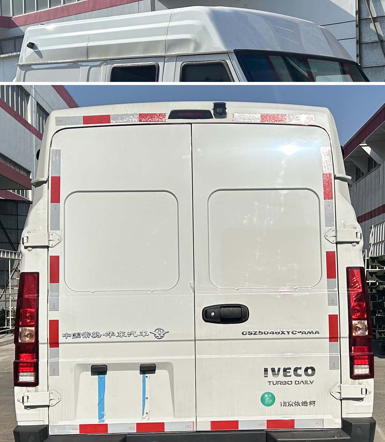 华东牌CSZ5046XYC-AMA运钞车公告图片