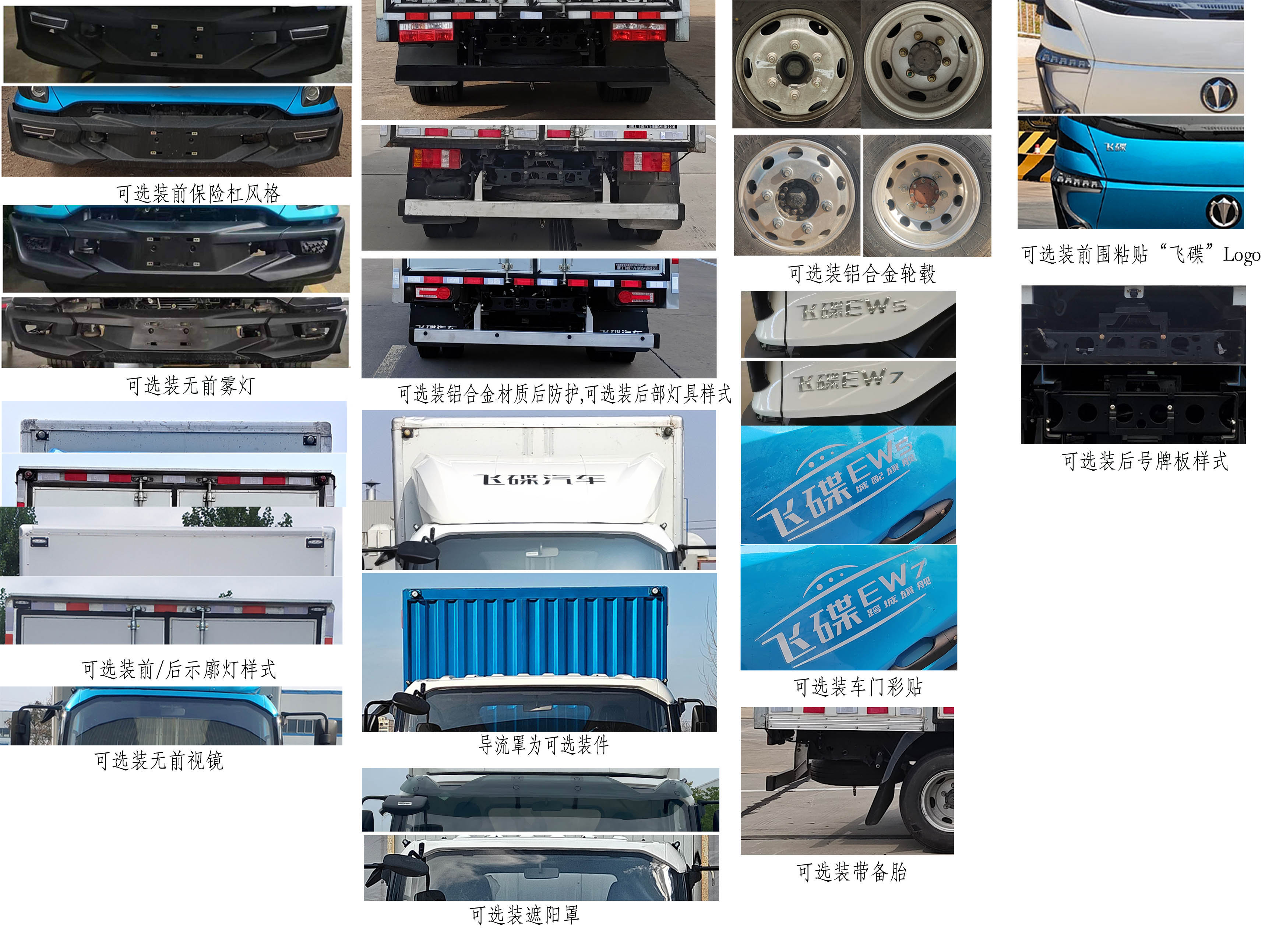 飛碟牌FD5045XXYW78BEV-1純電動(dòng)廂式貨車(chē)公告圖片