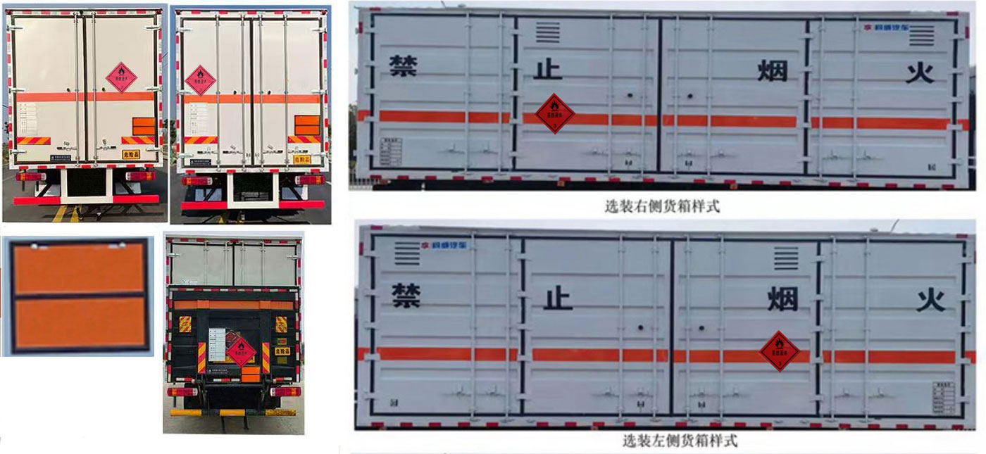 专威牌HTW5181XRYBJ6易燃液体厢式运输车公告图片