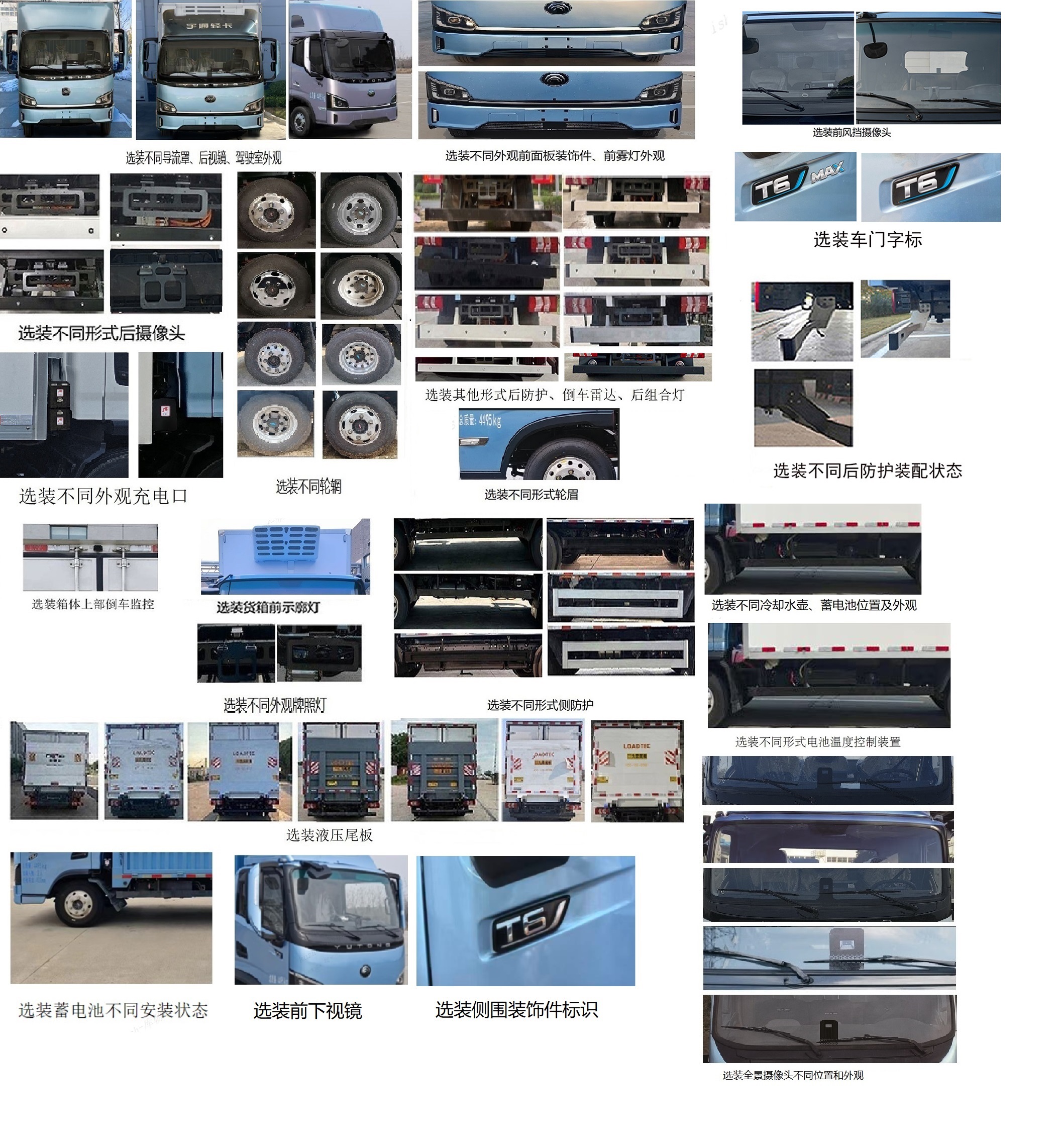宇通牌ZKH5045XLCBEVA12纯电动冷藏车公告图片