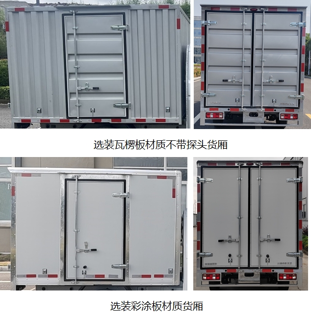 开瑞牌SQR5031XXYBEVH81纯电动厢式货车公告图片