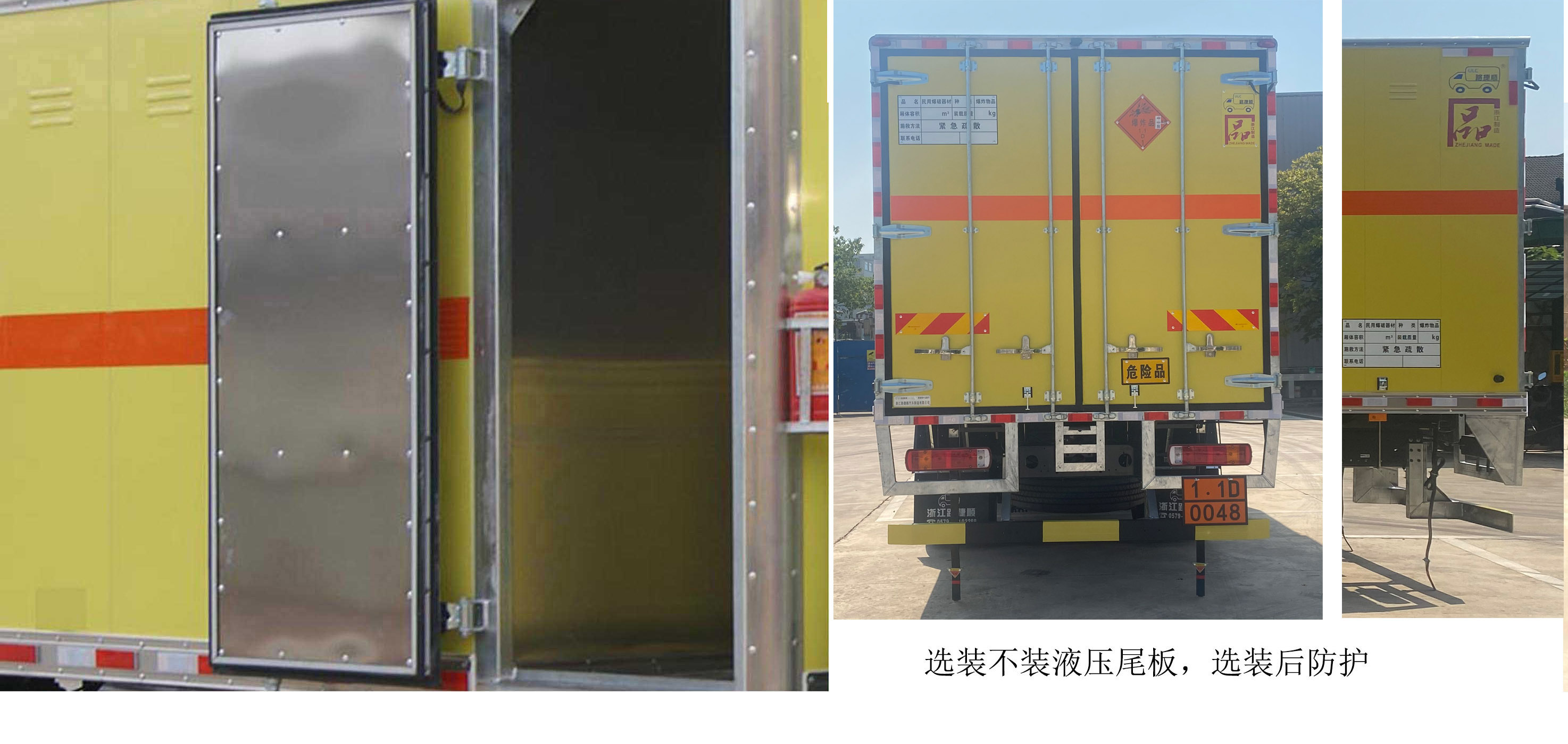路捷顺牌ULC5184XQYB6爆破器材运输车公告图片