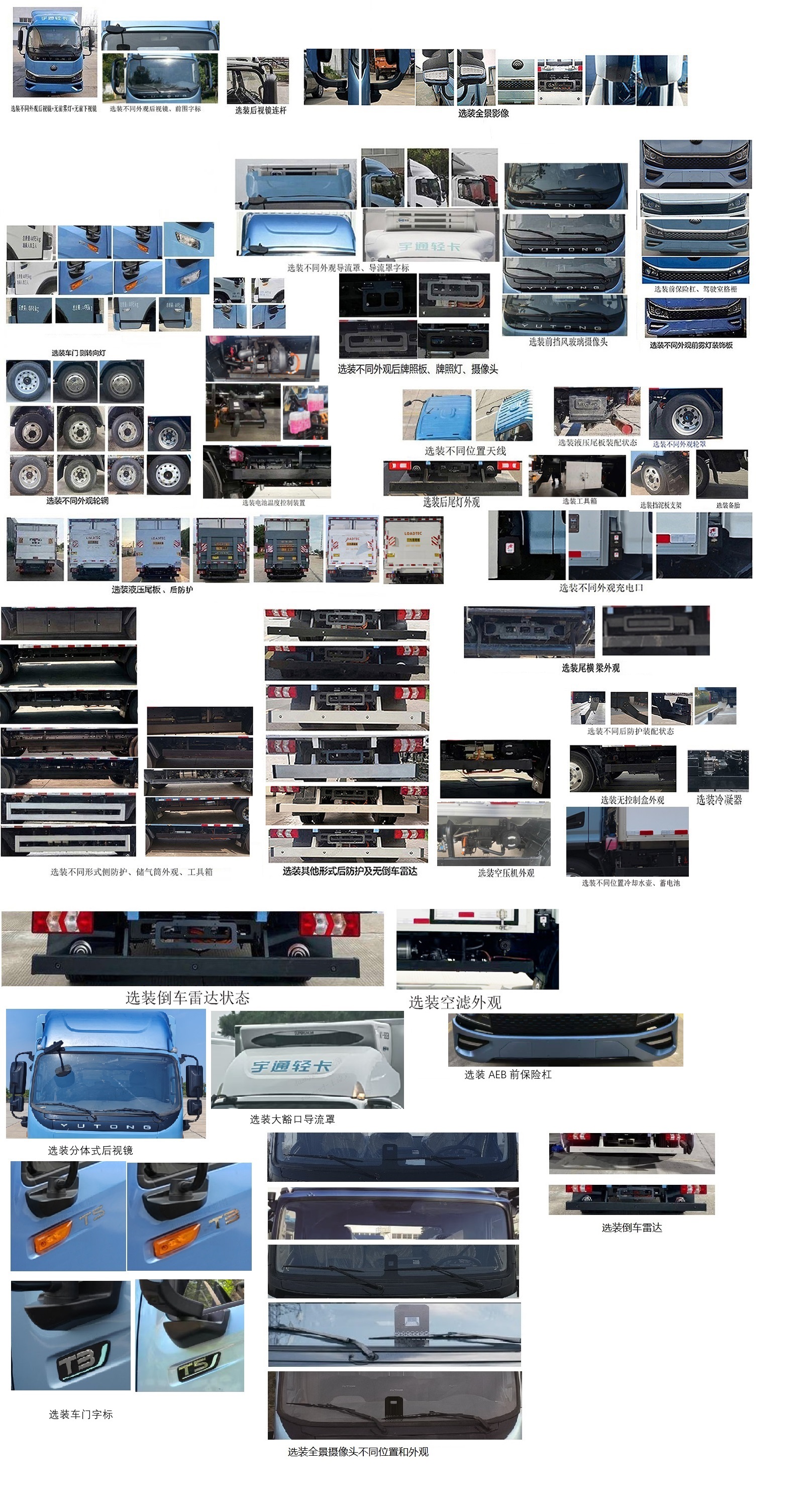 宇通牌ZKH5045XLCBEVA254纯电动冷藏车公告图片